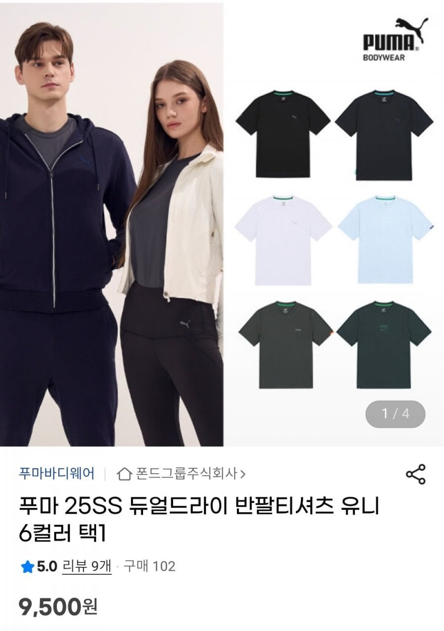 푸마 25SS 듀얼드라이 반팔티셔츠 유니 6컬러 택1