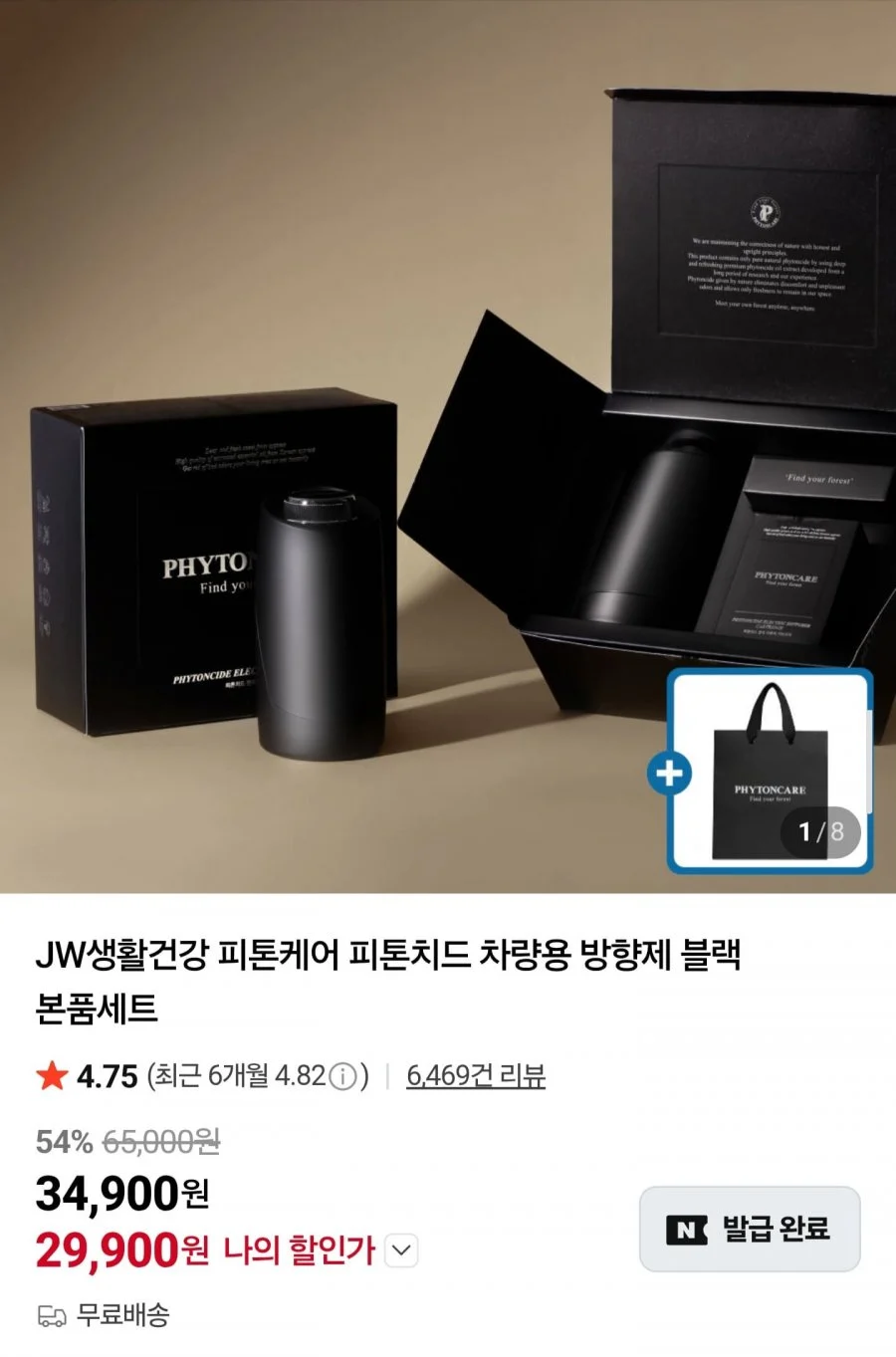 피톤케어 피톤치드 차량용 방향제 블랙 본품세트