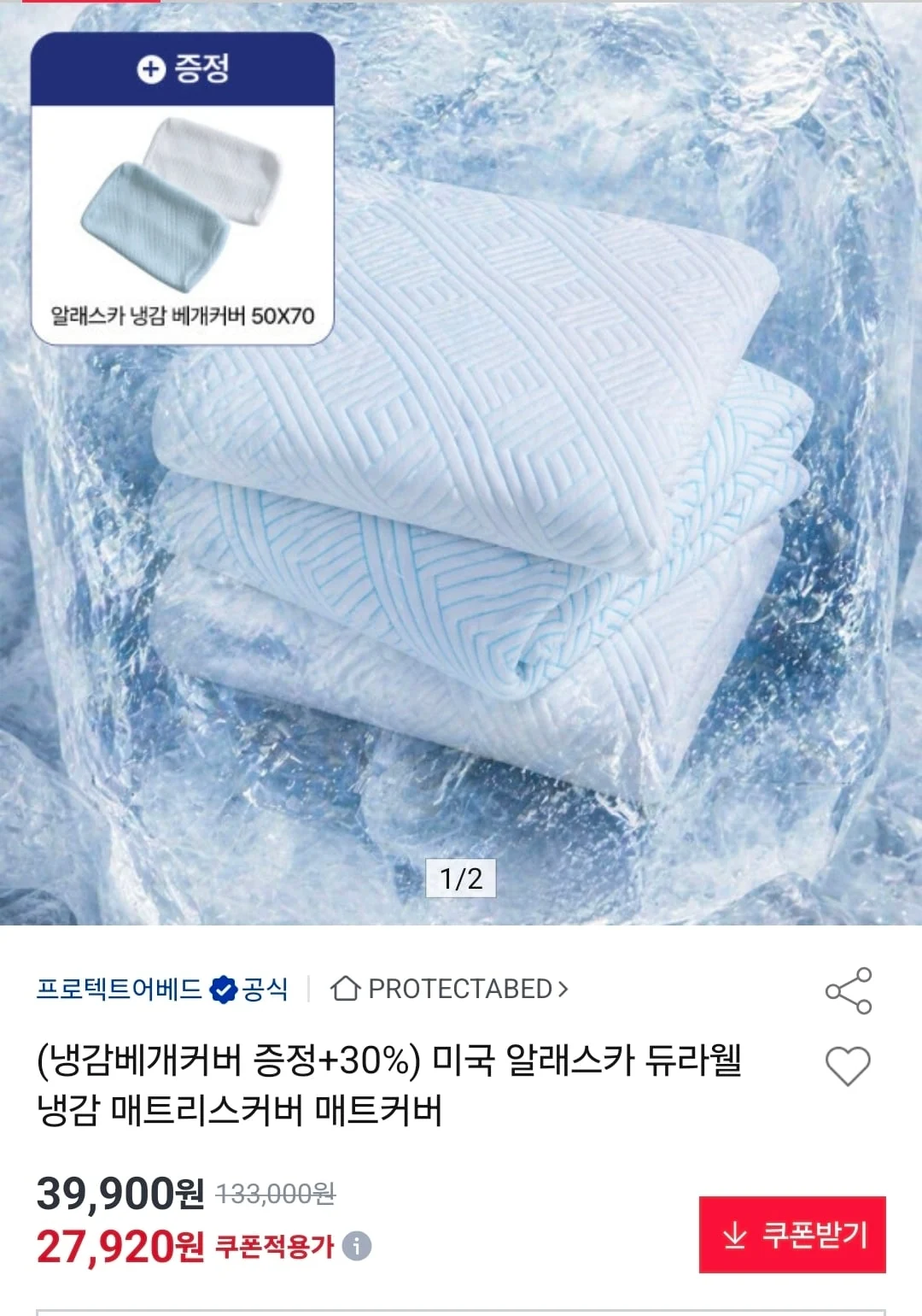 SS 냉감 침대패드 + 냉감 베개커버