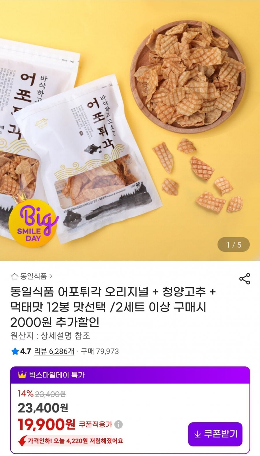 동일식품 어포튀각 오리지널/청양/먹태맛 12봉