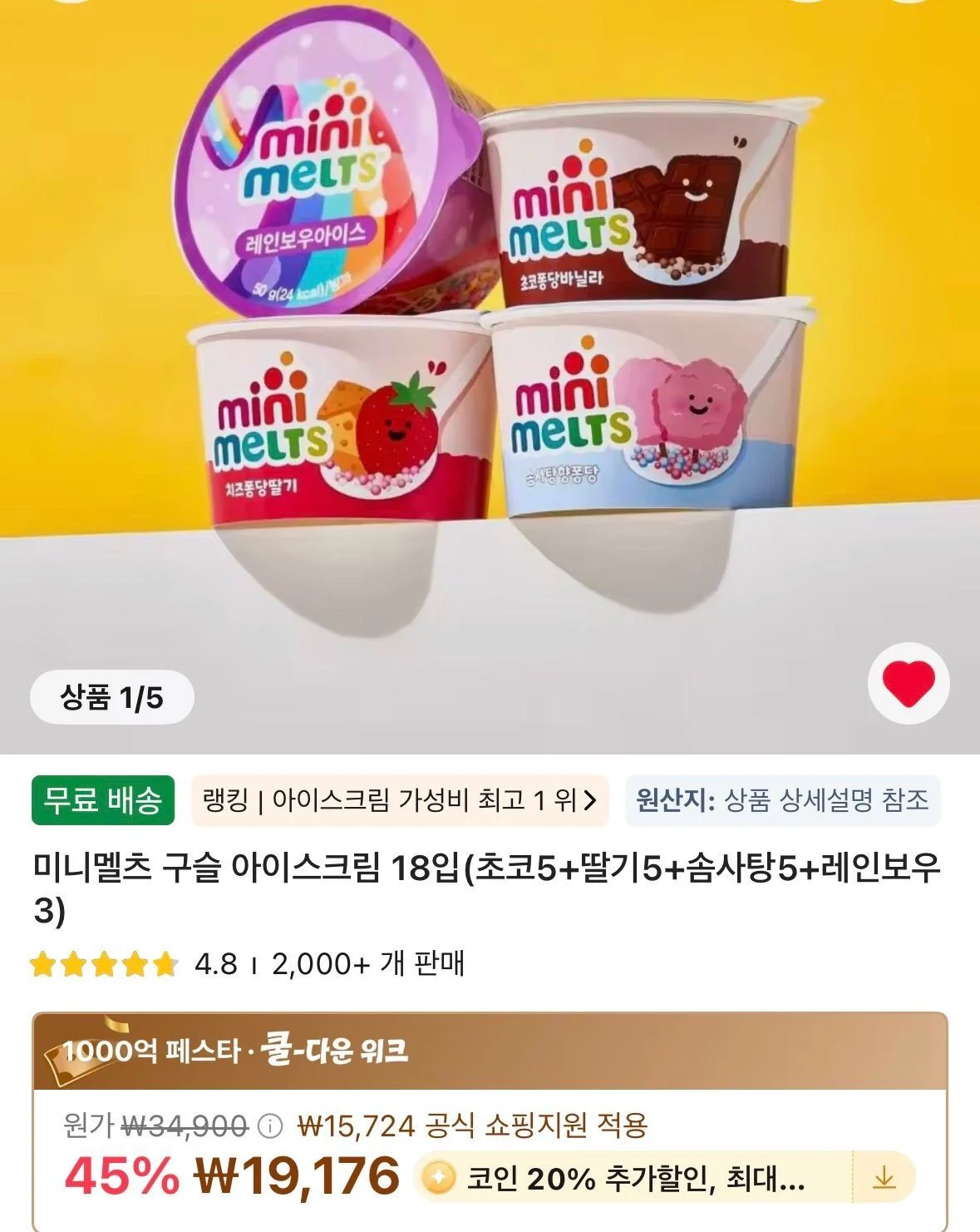 미니멜츠 구슬 아이스크림 18입(초코5+딸기5+솜사탕5+레인보우3)