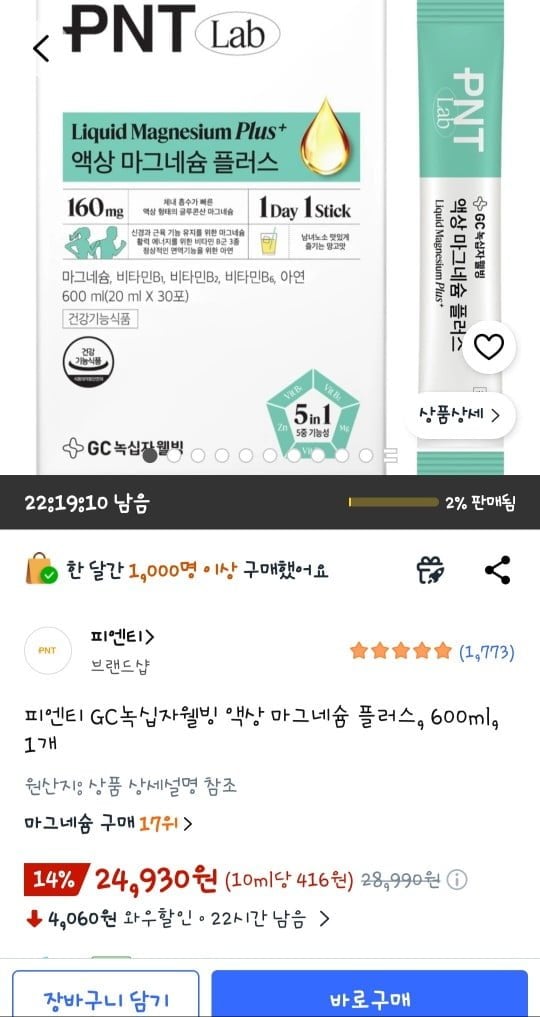 녹십자웰빙 pnt 액상 마그네슘 600ml