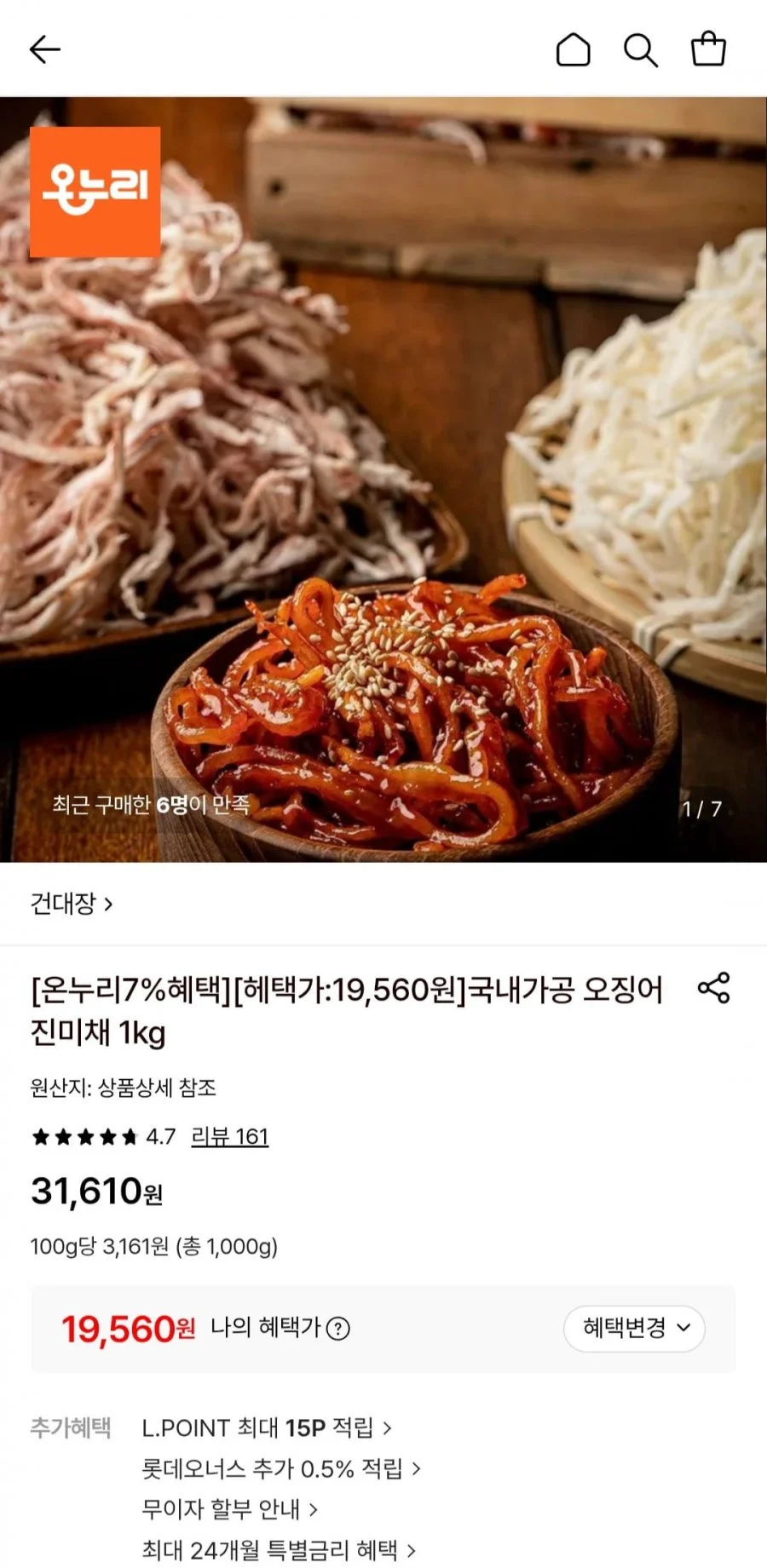 국내가공 오징어 진미채 1kg