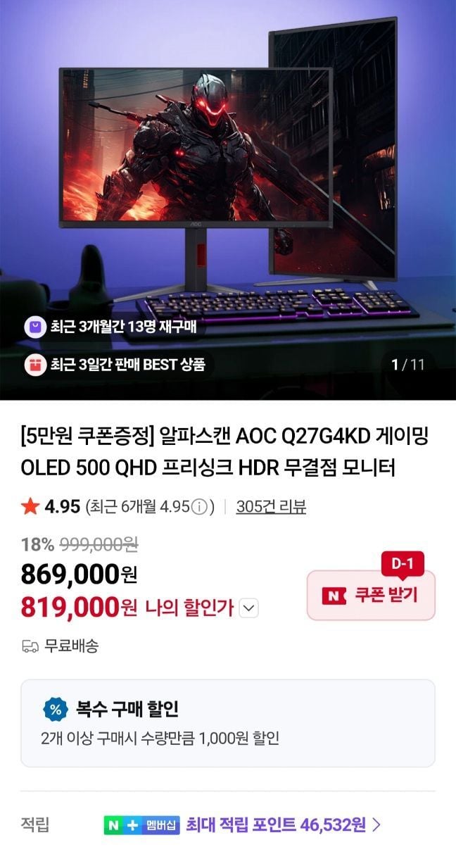 알파스캔 AOC Q27G4KD OLED 게이밍 모니터