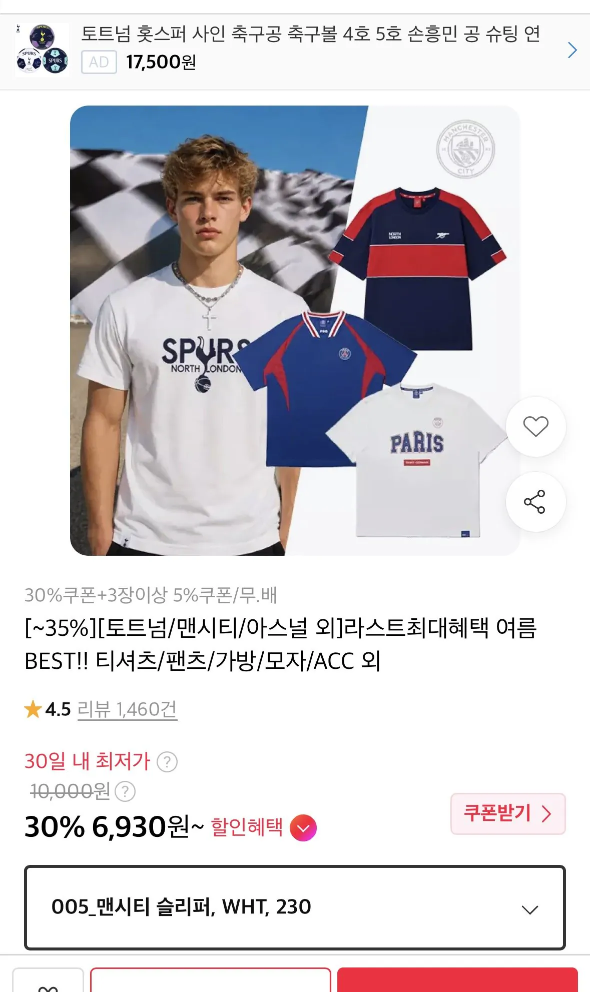 토트넘/맨시티/아스널 외 티셔츠/팬츠/가방 등
