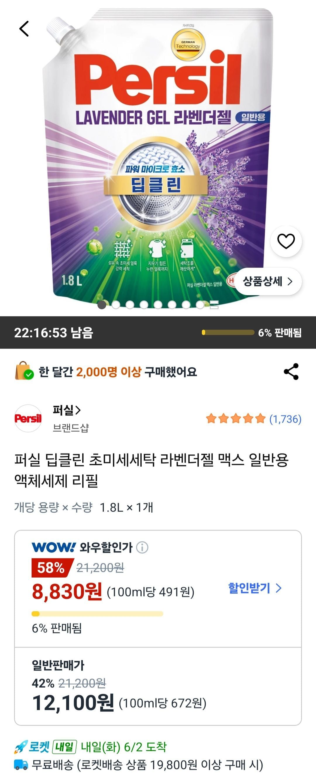 퍼실 딥클린 초미세세탁 라벤더젤 맥스 일반용 액체세제 리필