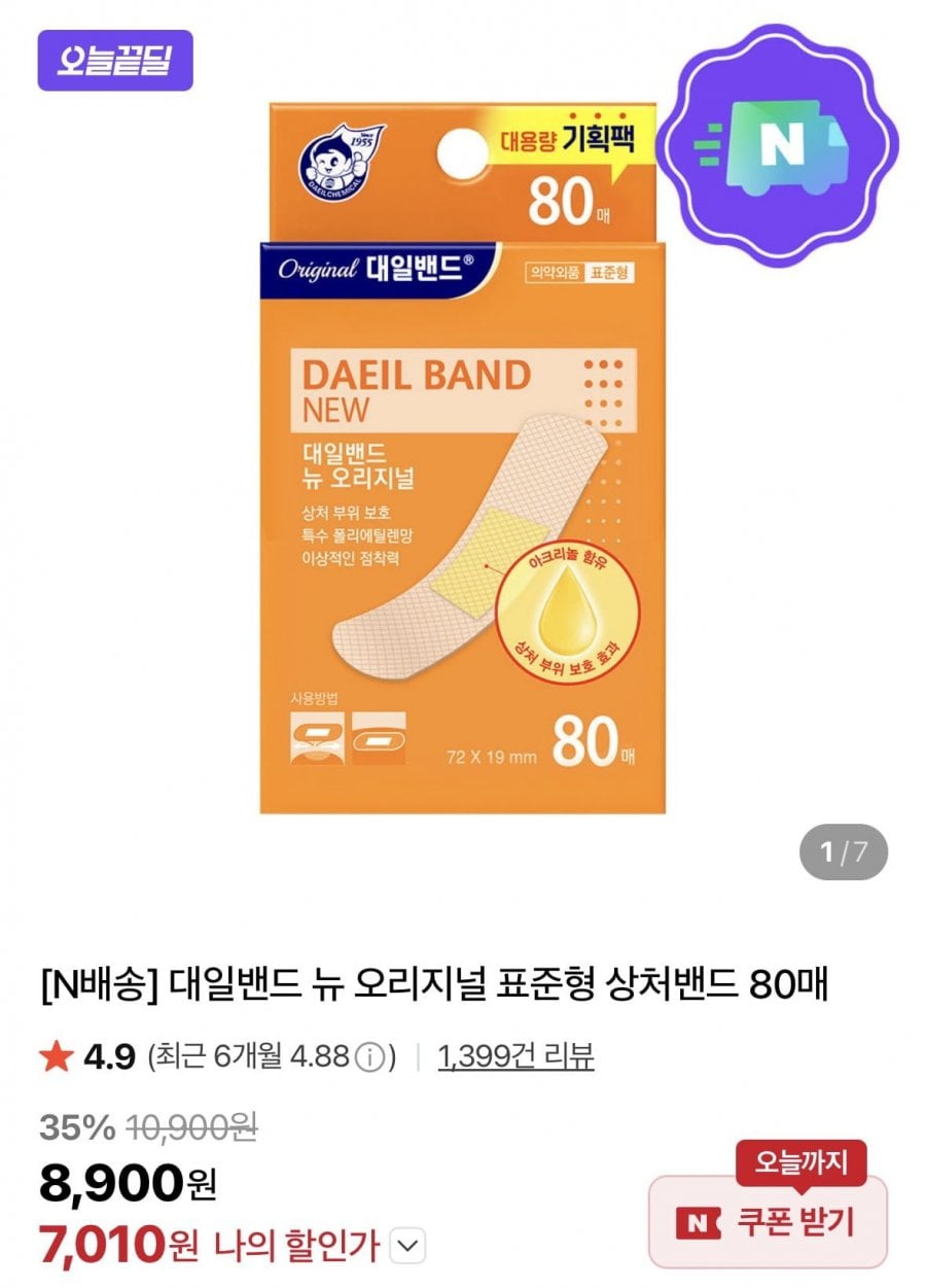 대일밴드 뉴 오리지널 표준형 상처밴드 80매