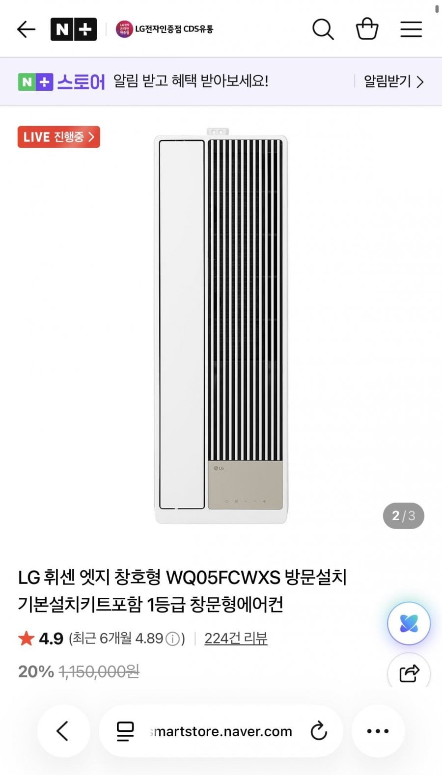 LG 휘센 엣지 창호형 WQ05FCWXS 방문설치 기본설치키트포함 1등급