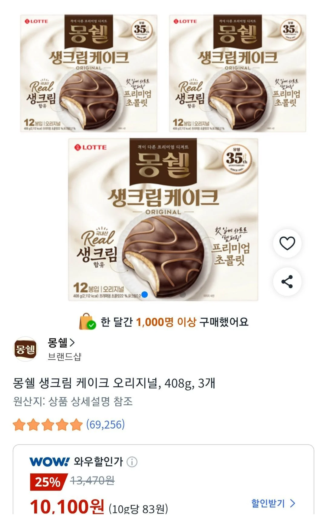 몽쉘 생크림케이크 오리지널, 408g, 3개