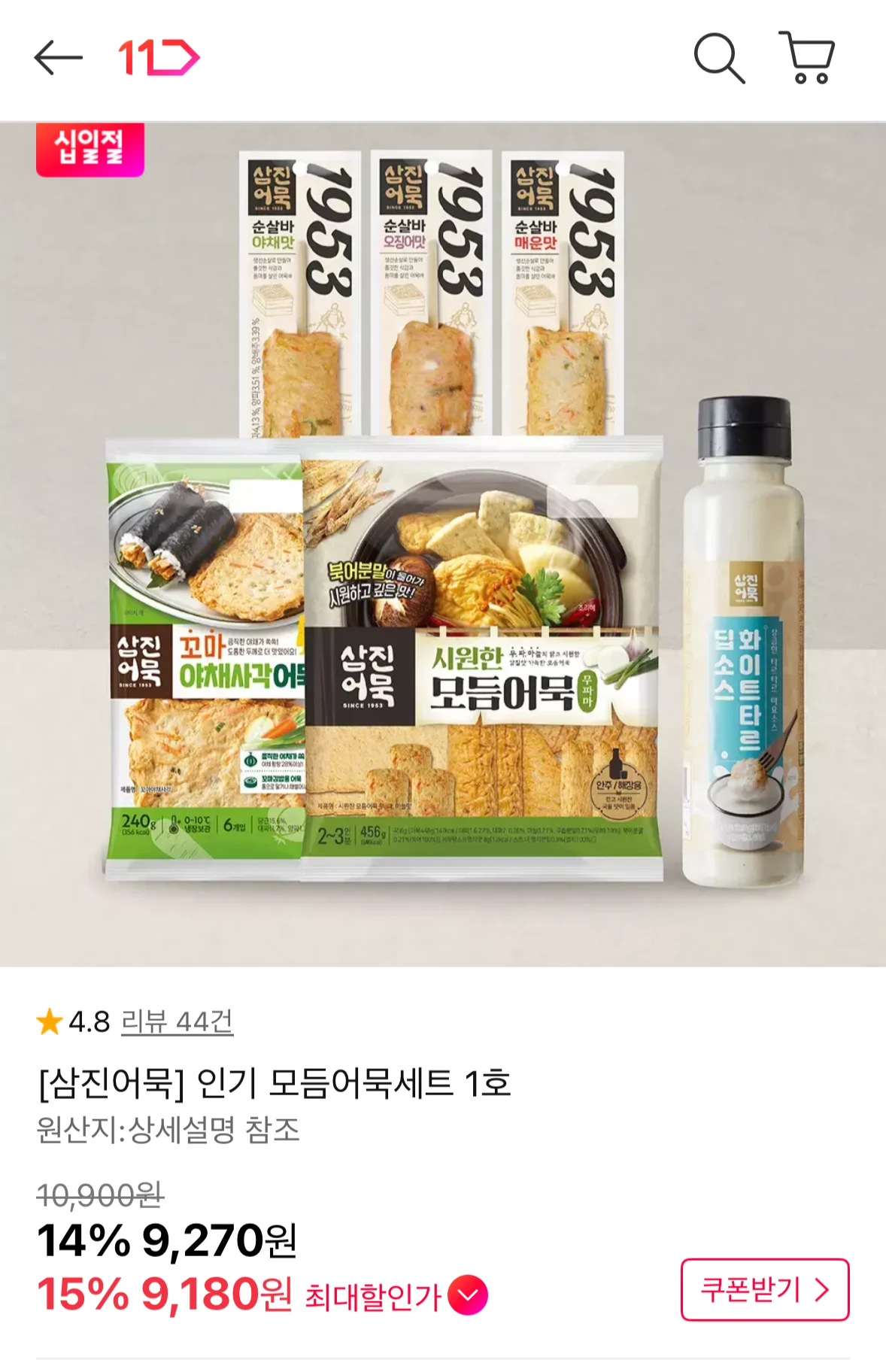 삼진어묵 인기 모득어묵세트 1호