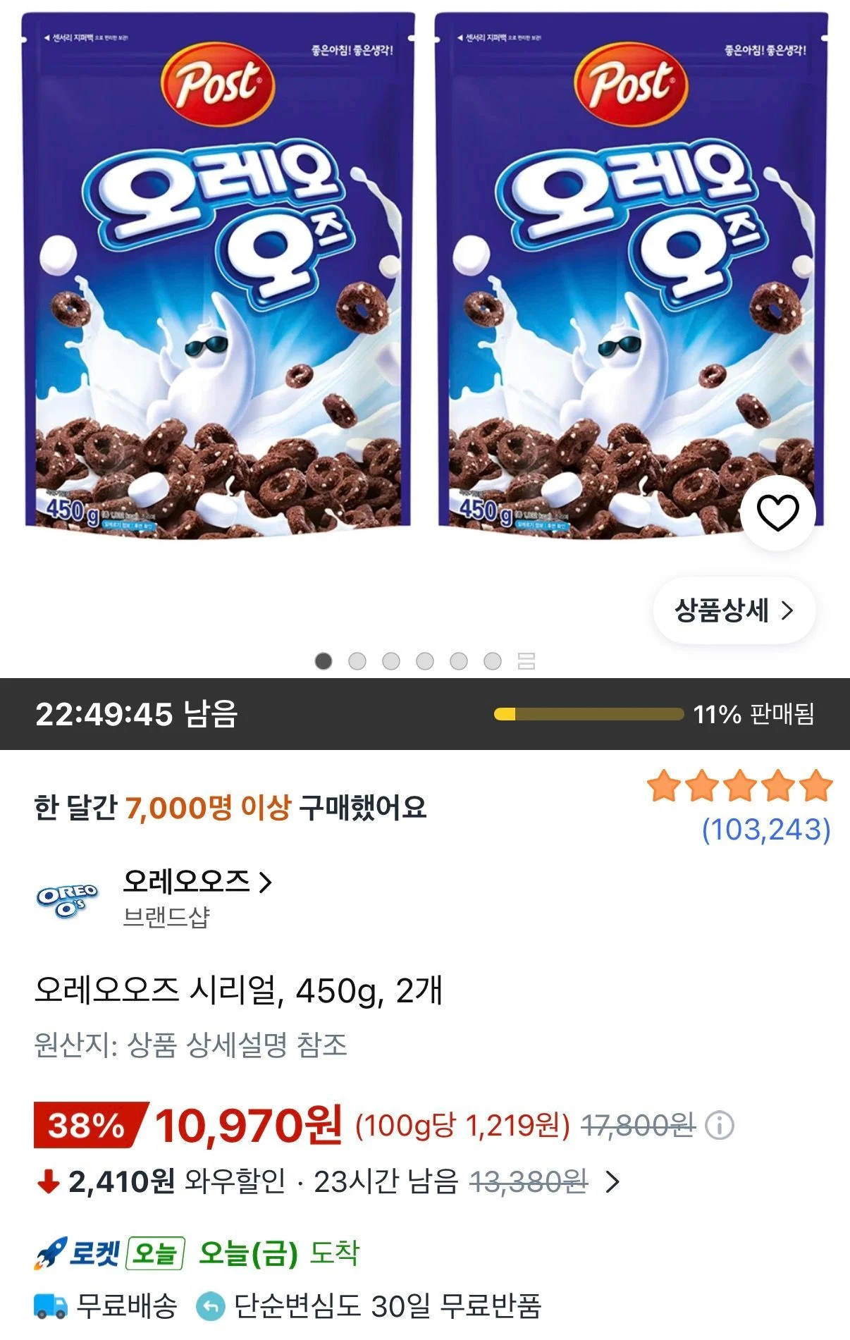 오레오오즈 시리얼 450g 2개