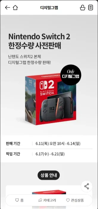 닌테도 스위치2 본체