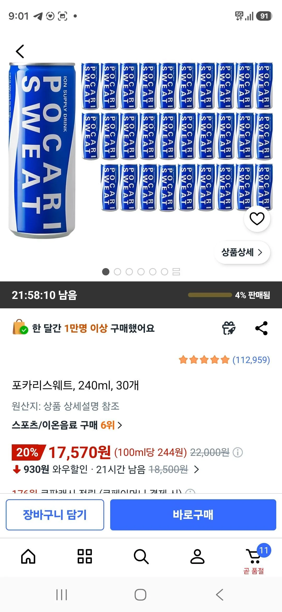 포카리스웨트, 240ml, 30개