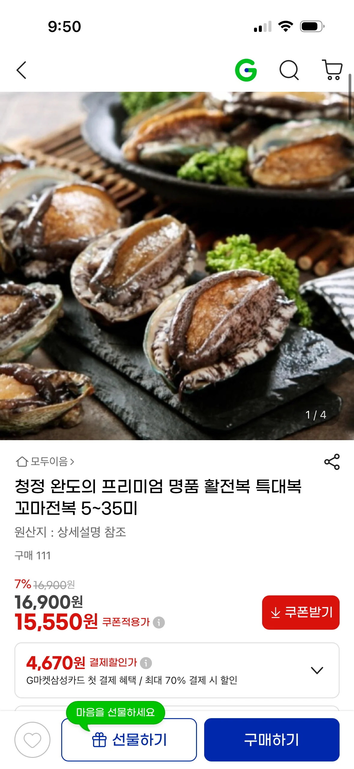 청정 완도 활전복 특대복 전복 5~35미 (18900원 무배)