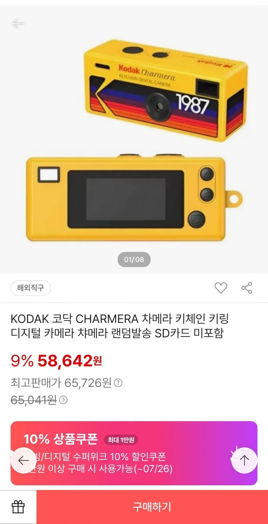 KODAK CHARMERA 차메라 키체인 키링 디지털 카메라 랜덤