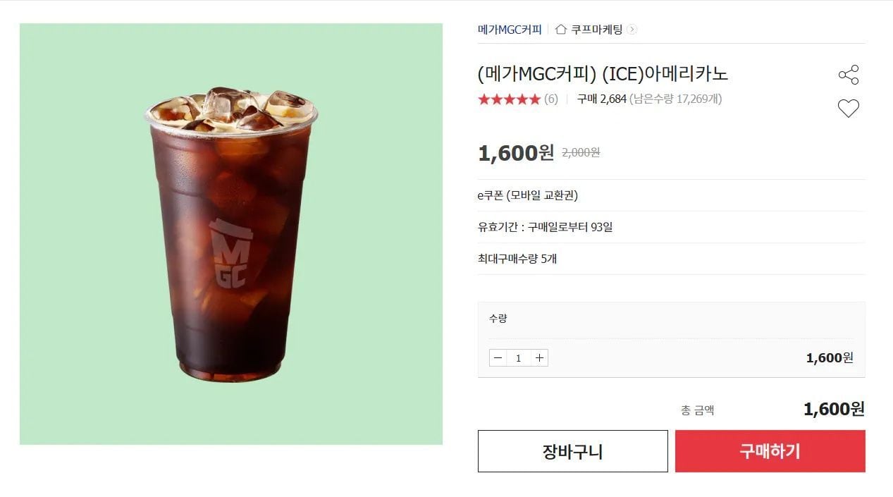 메가MGC커피 아이스 아메리카노