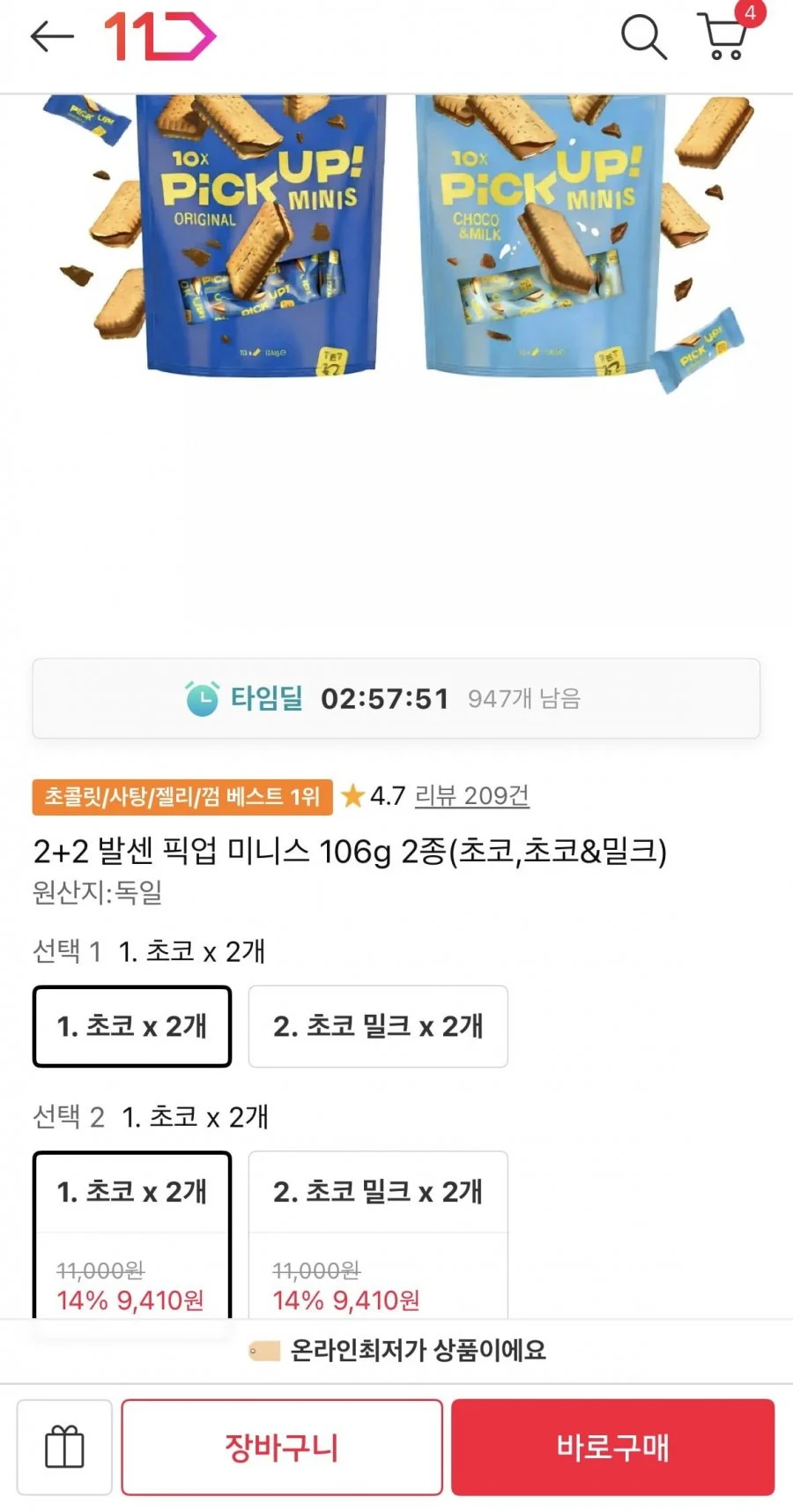 발센 픽업 미니스초콜릿 2종 4통