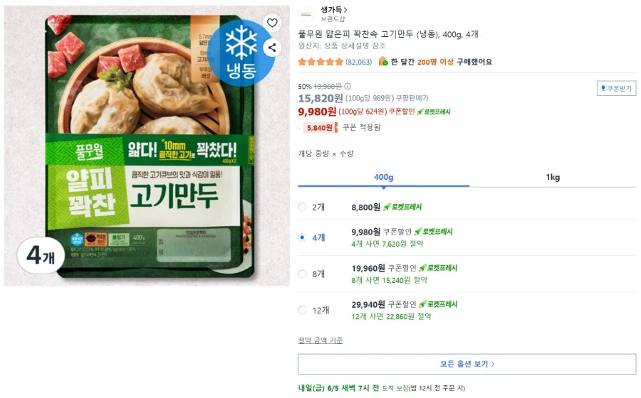 풀무원 얇은피 꽉찬속 고기만두 400g 4봉