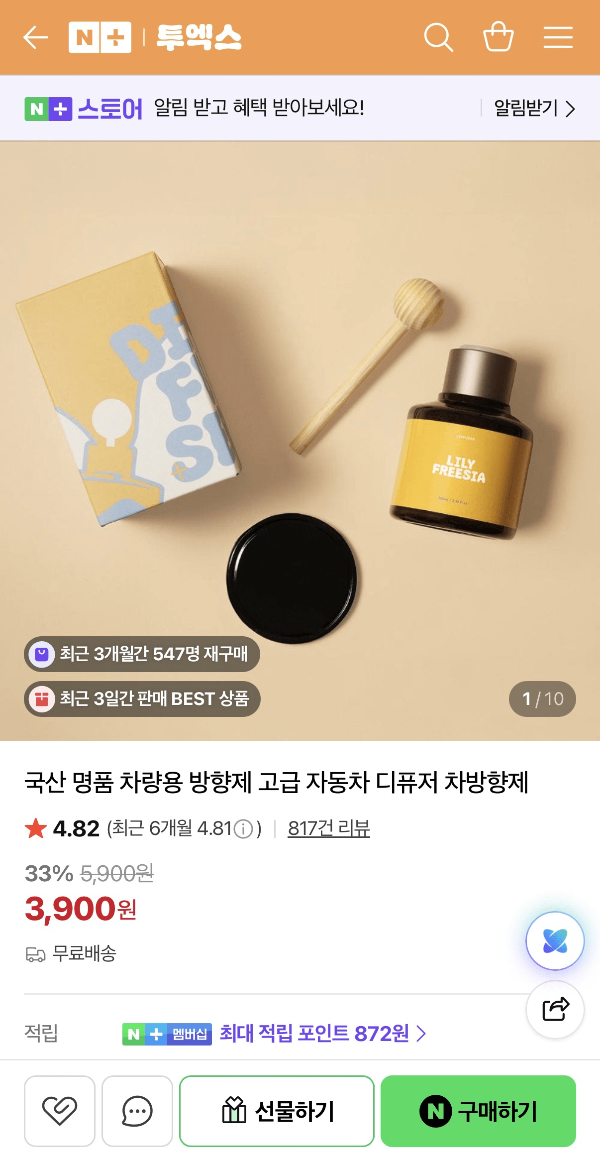 국산 차량용 방향제 100ml