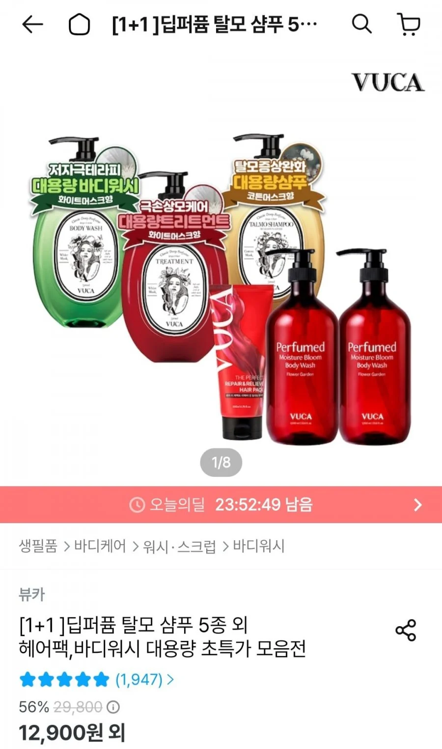 1+1 뷰카 퍼퓸드 모이스처 블룸 바디워시 1,000ml 2개입 외 특가 모음전