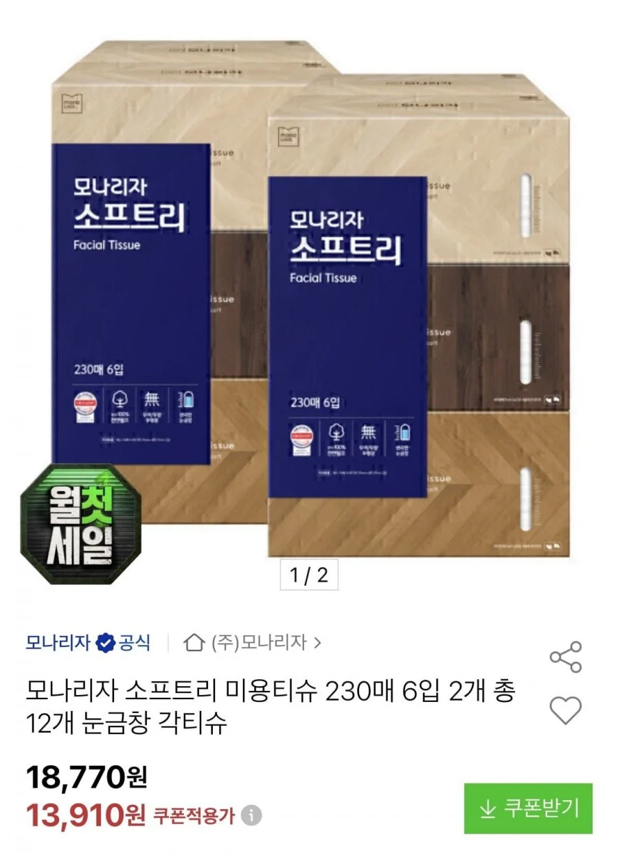 모나리자 소프트리 미용티슈 230매 12개