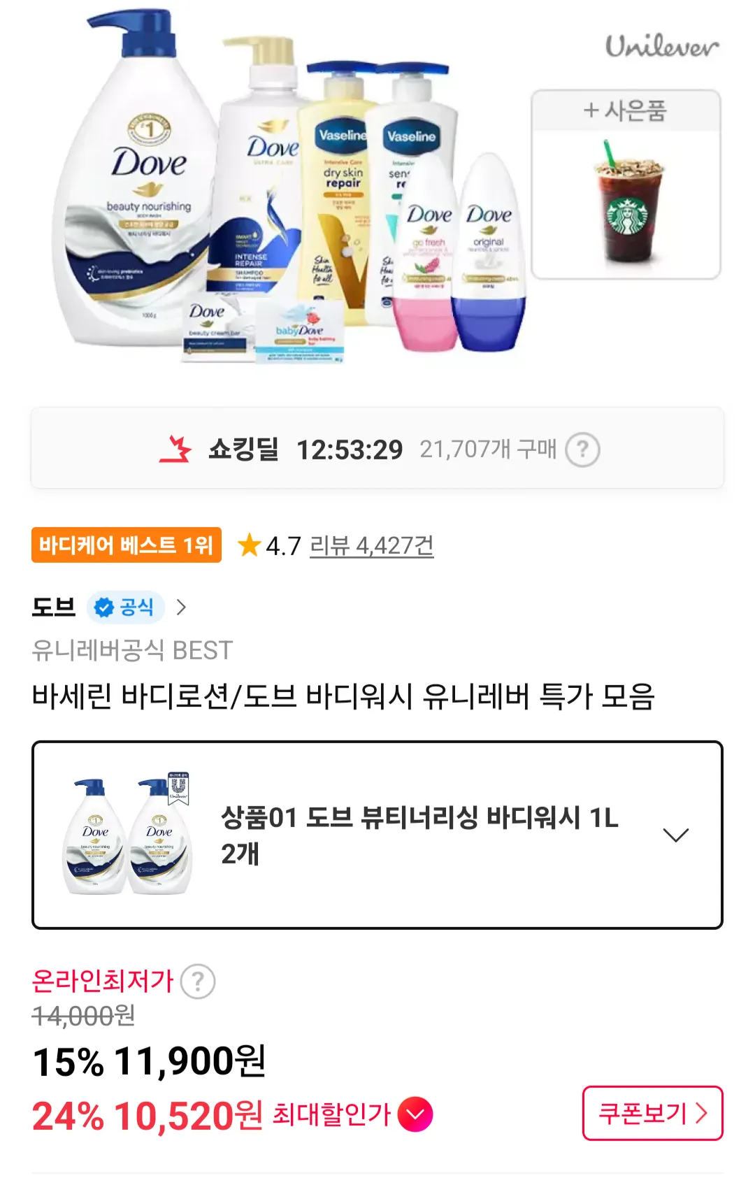 도브 대용량 바디워시 1L×2개