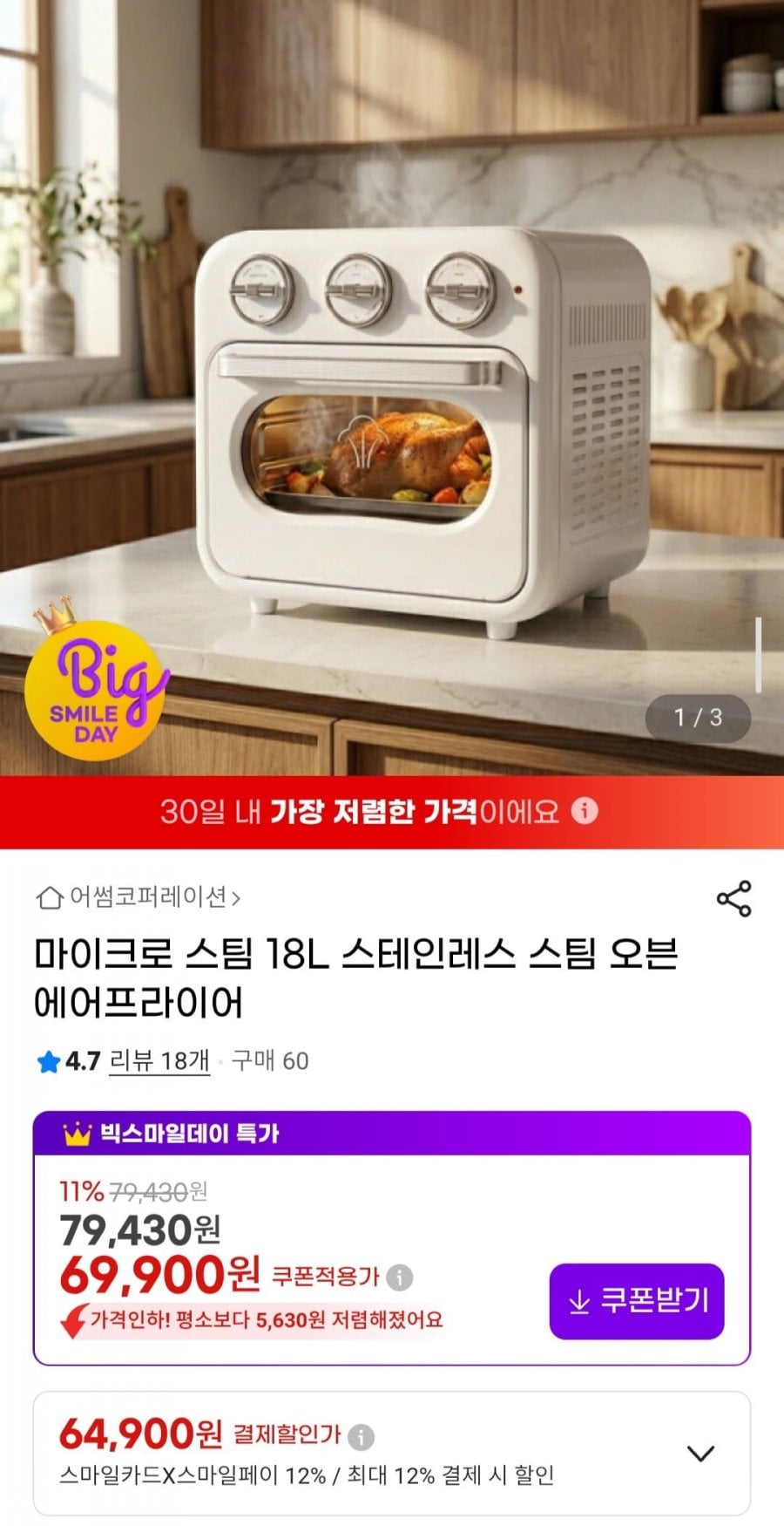 마이크로 스팀 18L 스테인레스 스팀 오븐 에어프라이어