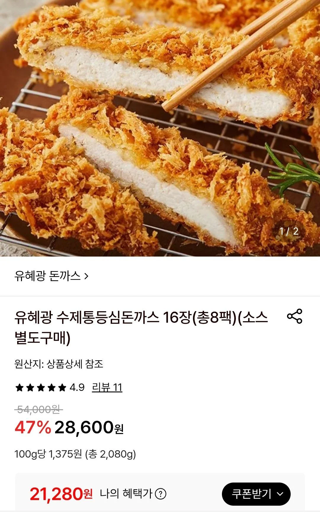 유혜광 수제통등심돈까스 16장(총8팩)