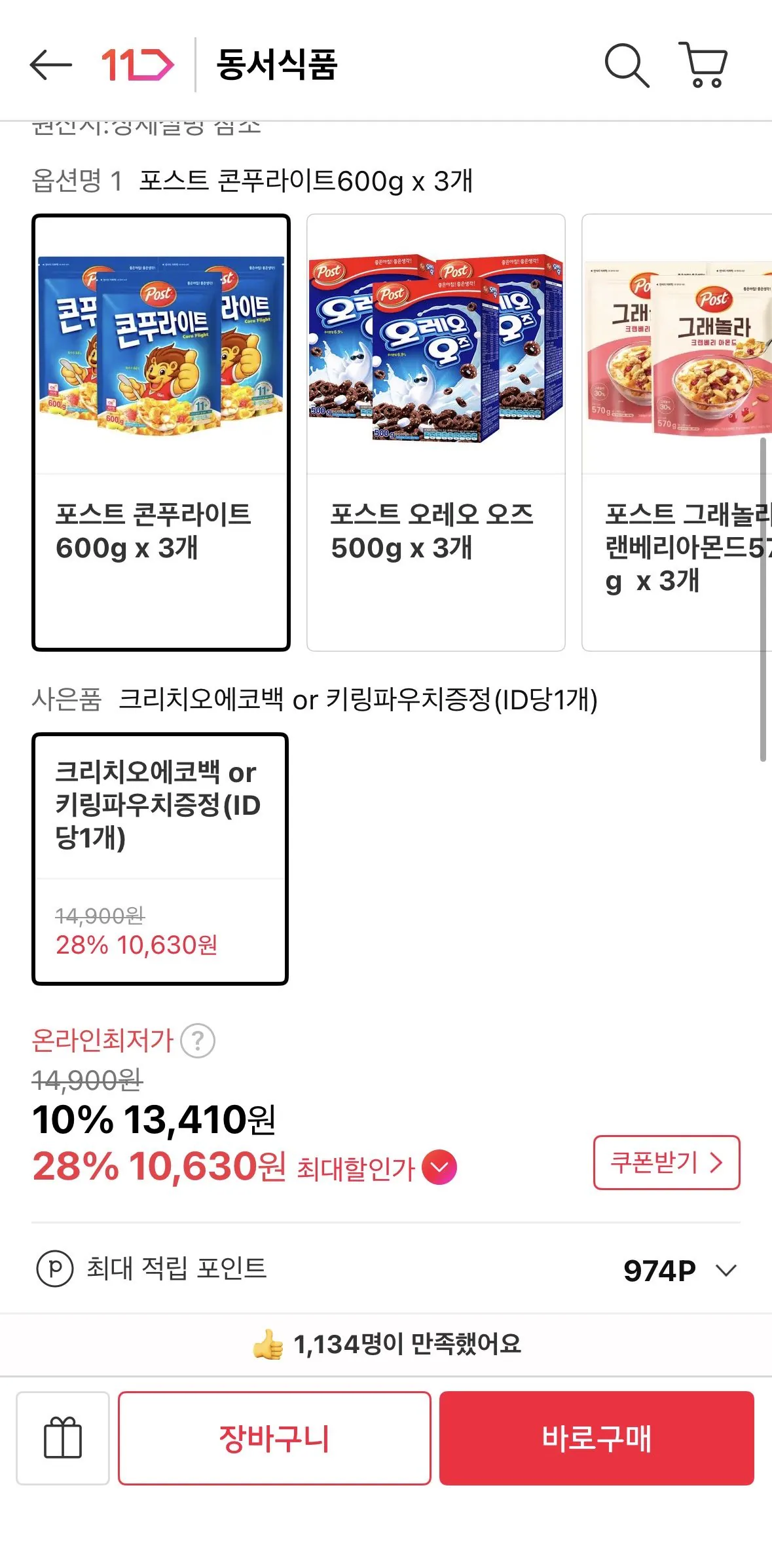 포스트 콘푸라이트 600g x 3개