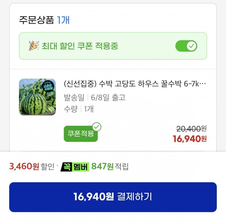 하우스 꿀수박 6~7Kg