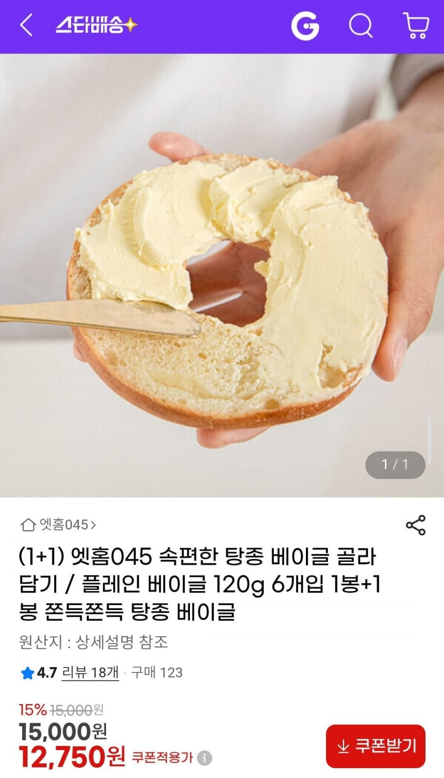 (1+1) 엣홈045 속편한 탕종 베이글 골라담기 / 플레인 베이글 120g 6개입 1봉+1봉