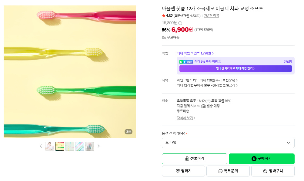 칫솔 12개 초극세모