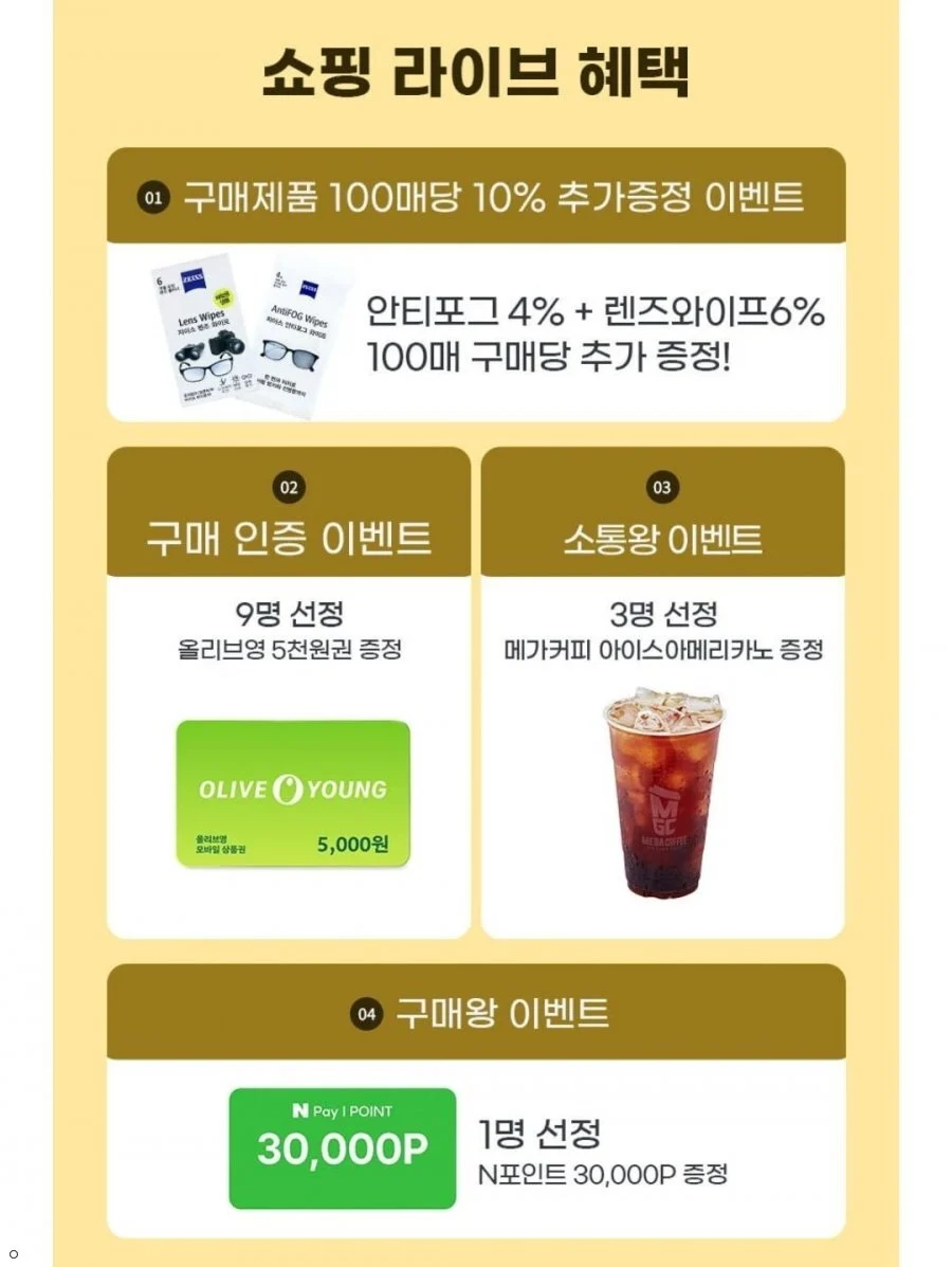자이스 렌즈와이프 100매 라이브 증정