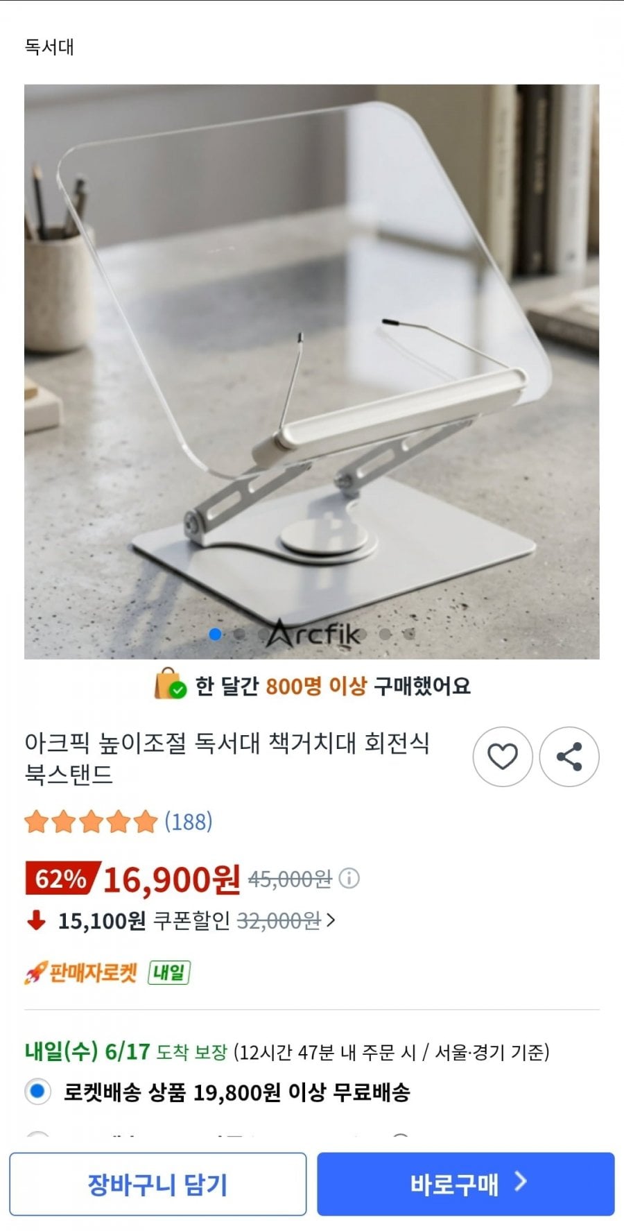 아크픽 높이조절 회전식 독서대
