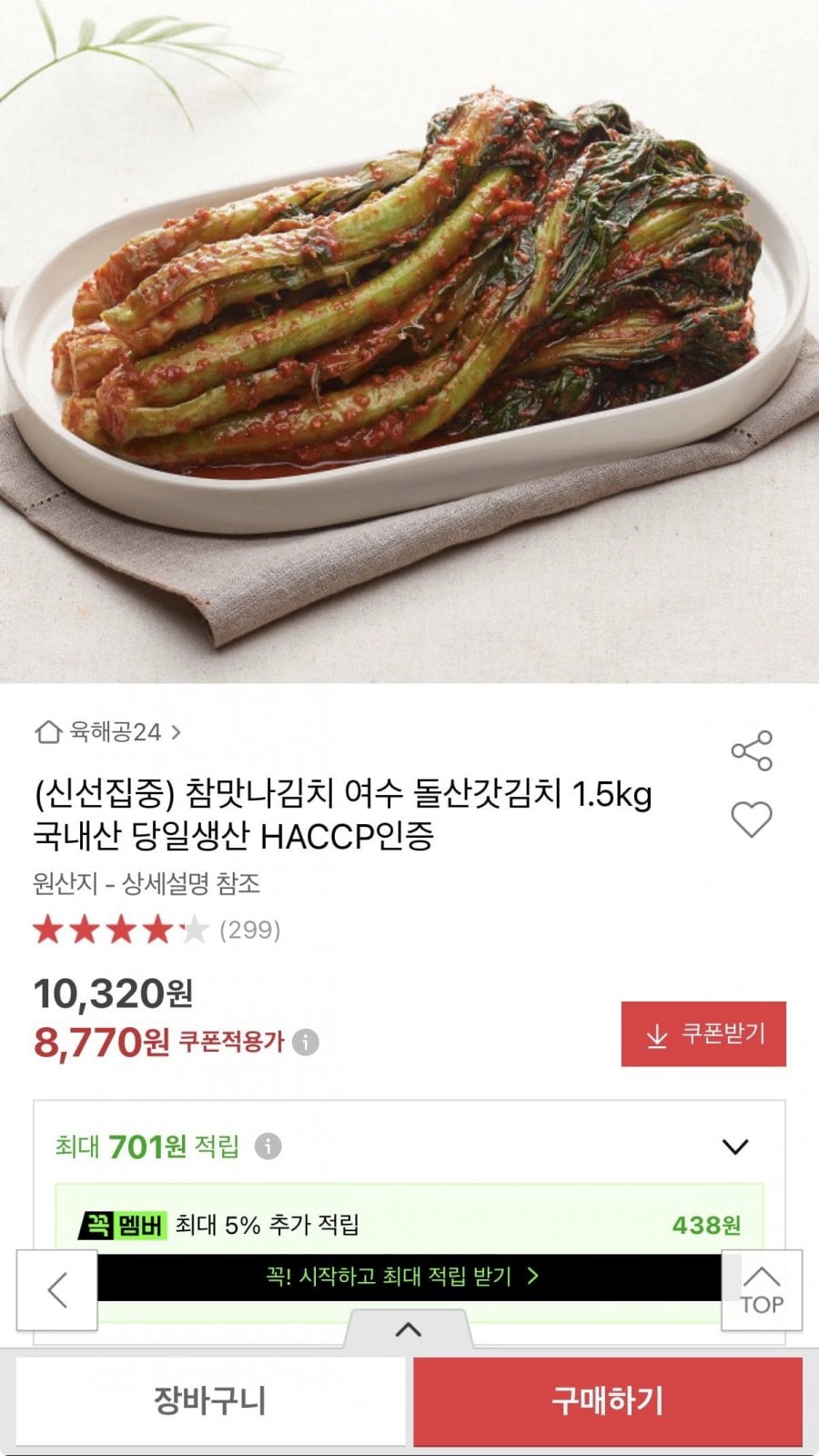 참맛나김치 여수 돌산갓김치 1.5kg
