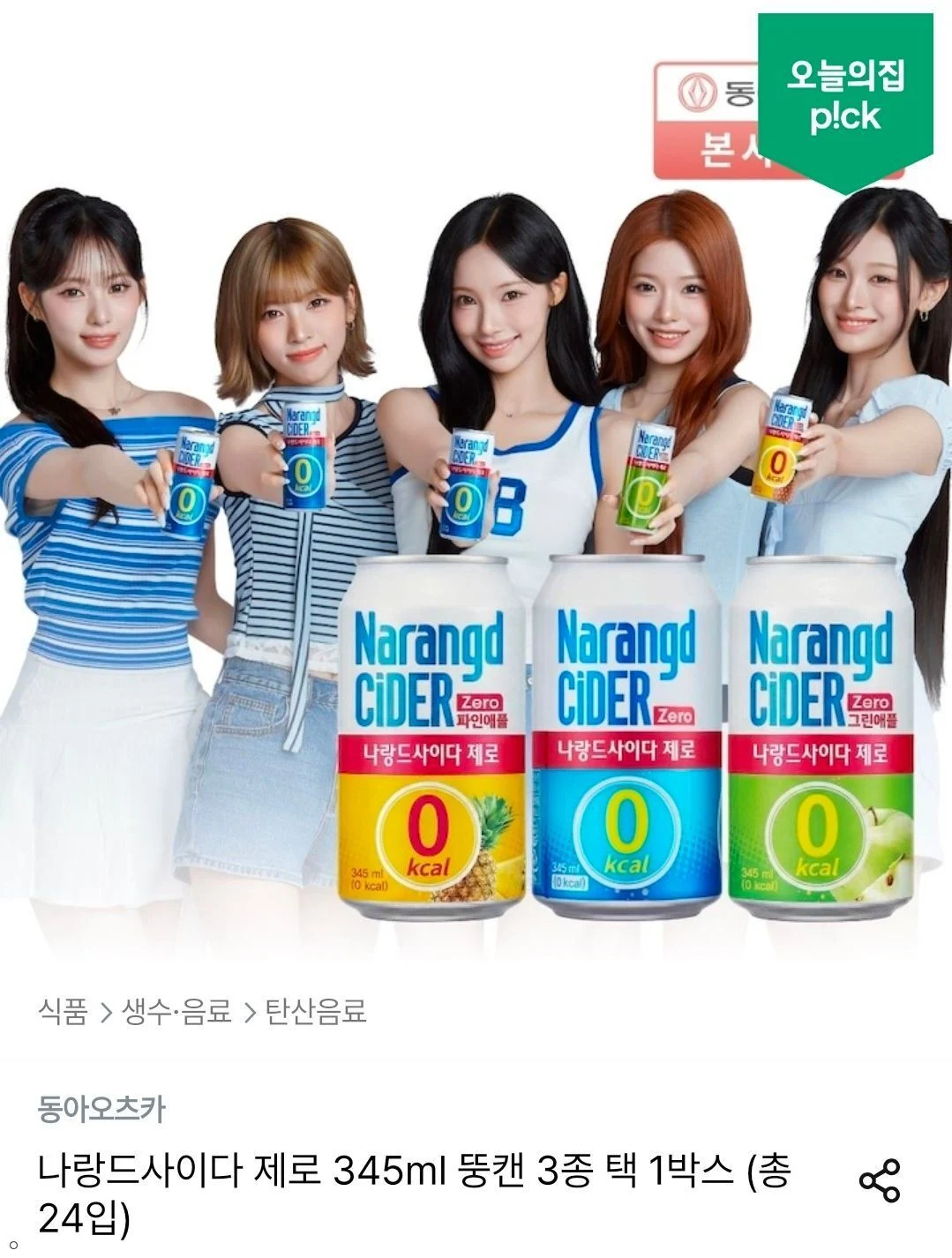 나랑드사이다 제로 345ml 뚱캔 3종 택 1박스 (총 24입)