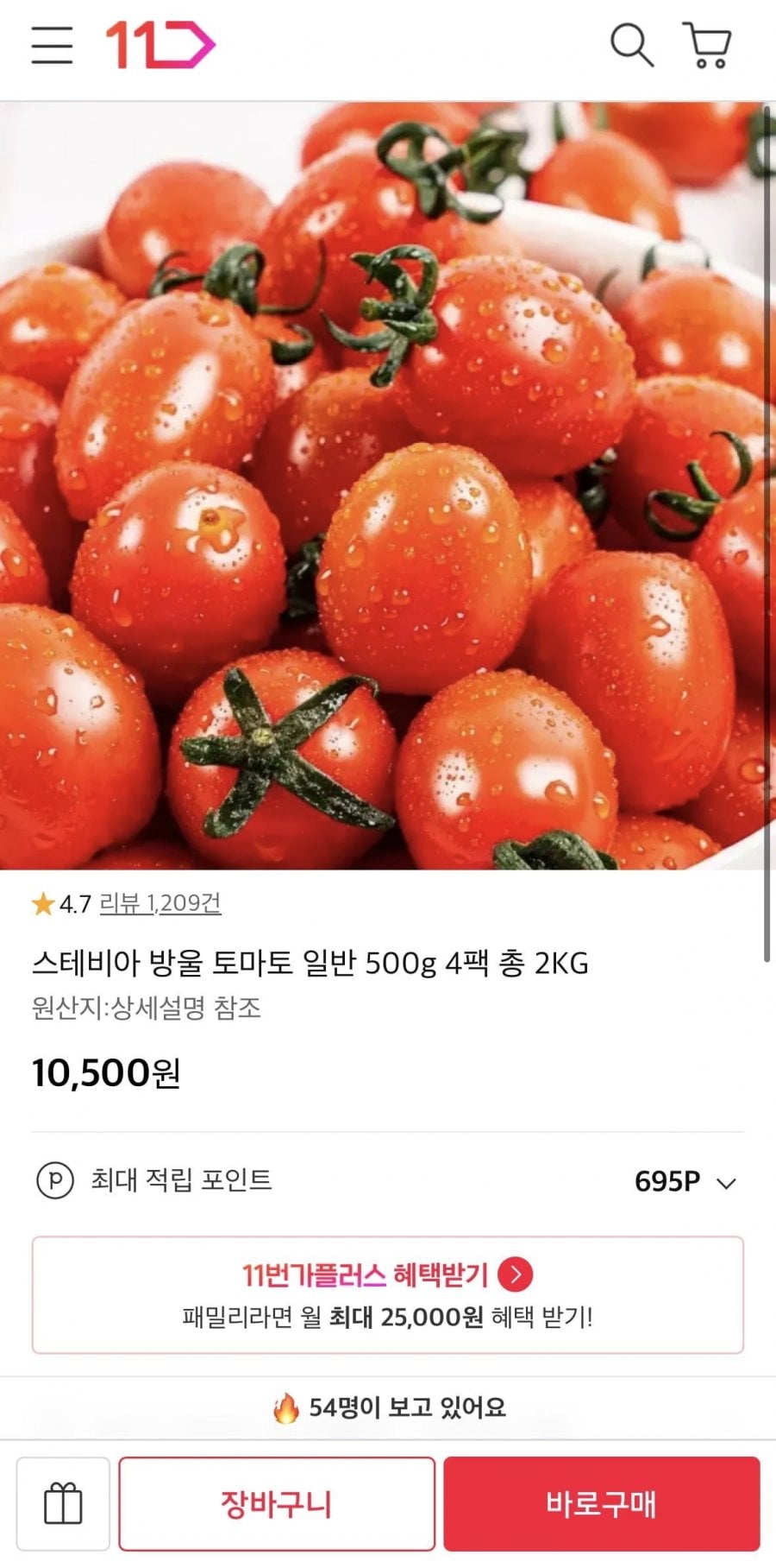 스테비아 방울 토마토 일반 500g 4팩 총 2KG