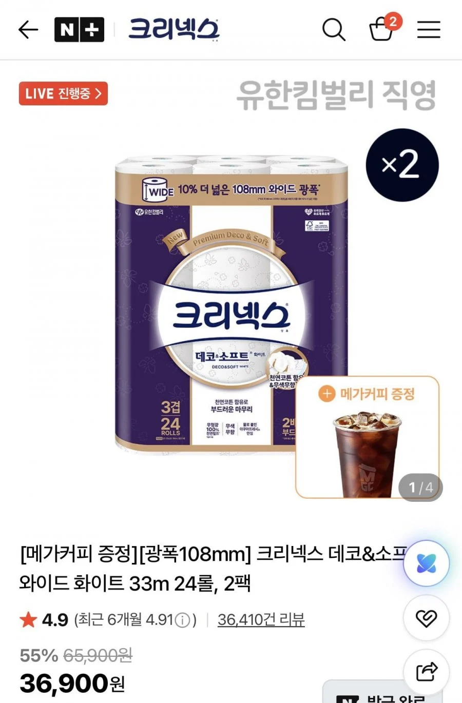 크리넥스 데코소프트 화이트 와이드 33m 24롤 2팩