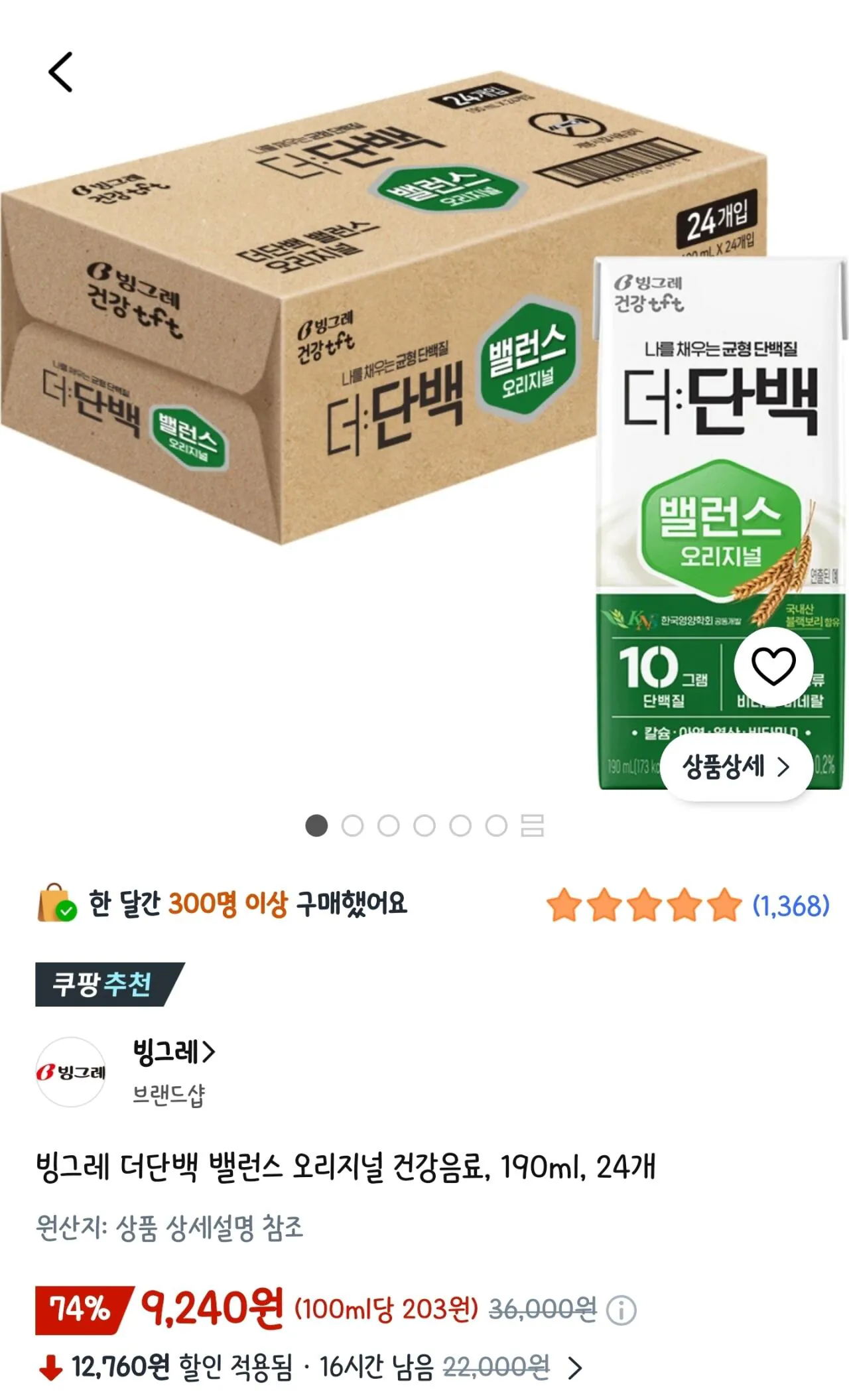 빙그레 더단백 밸런스 오리지널 건강음료, 190ml, 24개