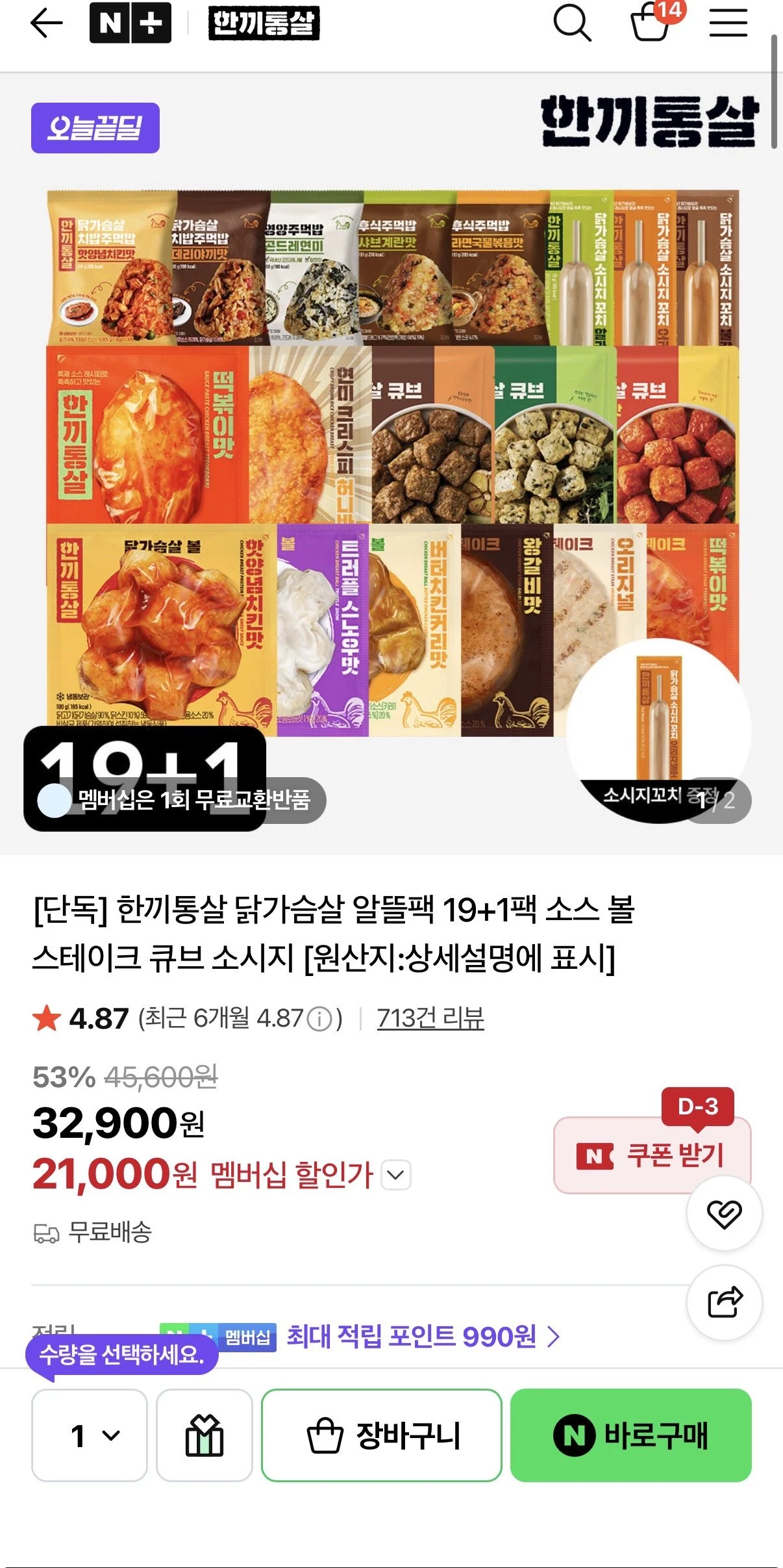 한끼통살 닭가슴살 20팩