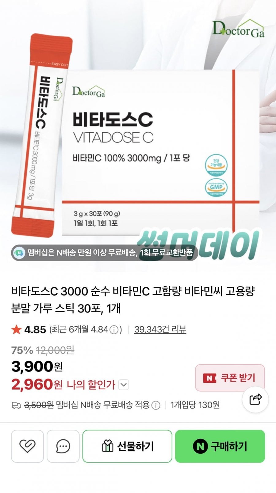비타도스C 3000 비타민C 스틱 30포