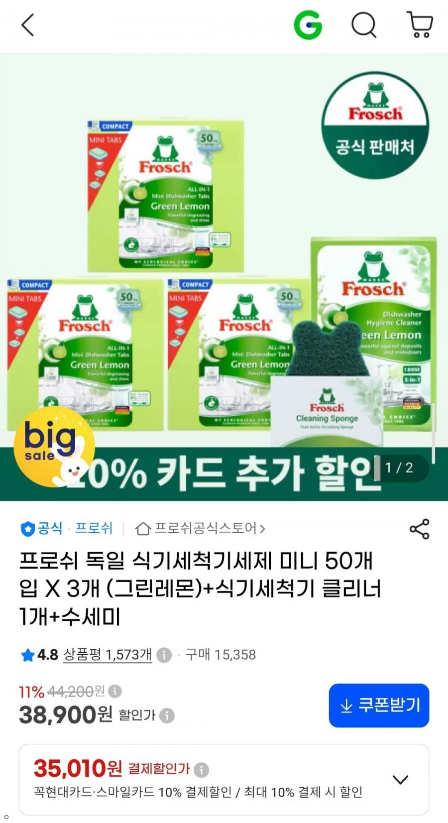 프로쉬 독일 식기세척기세제 미니 50개입 X 3개+식기세척기 클리너1개 +수세미