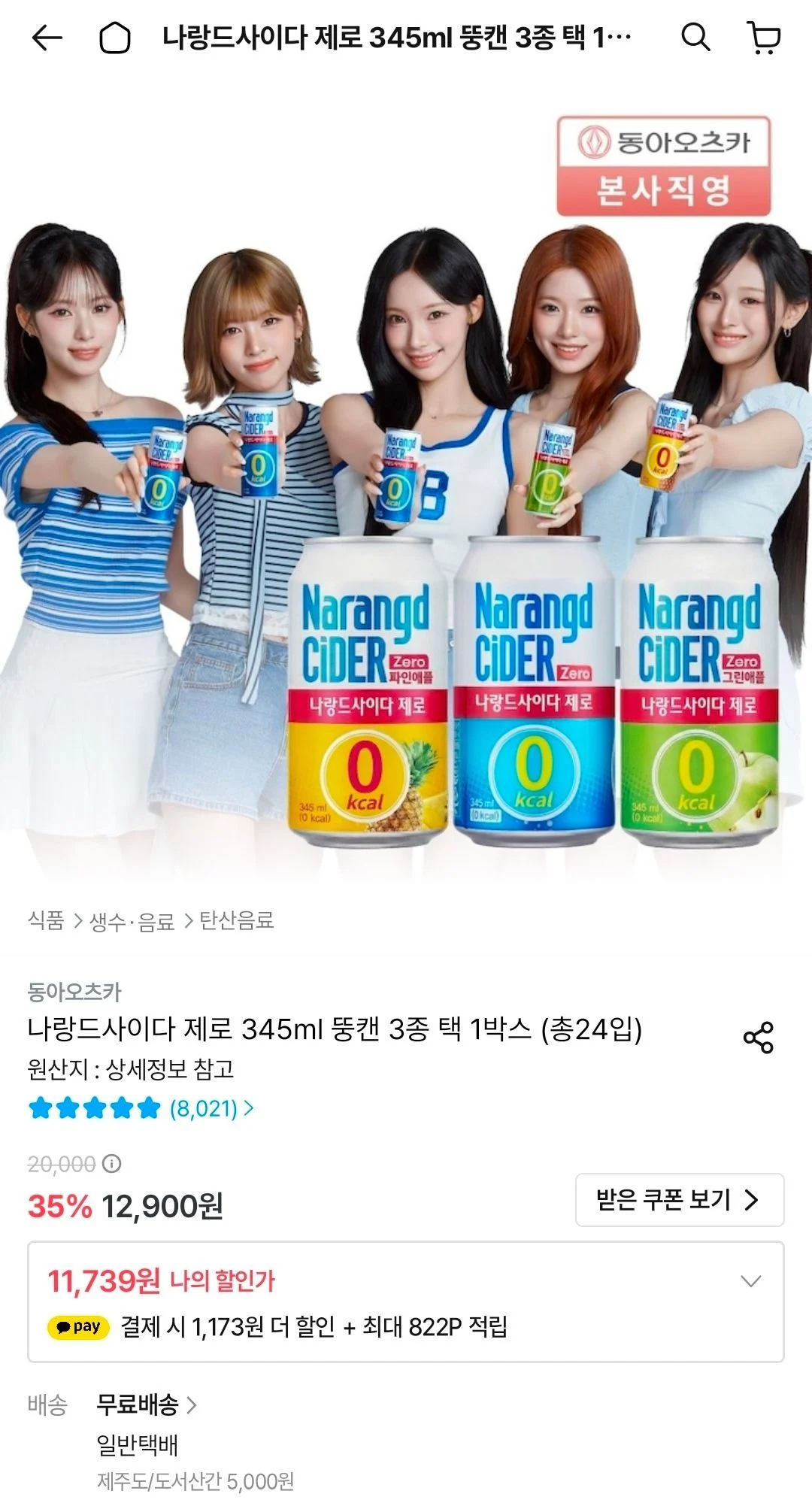 나랑드사이다 제로 345ml 뚱캔 3종 택 1박스 (총24입)