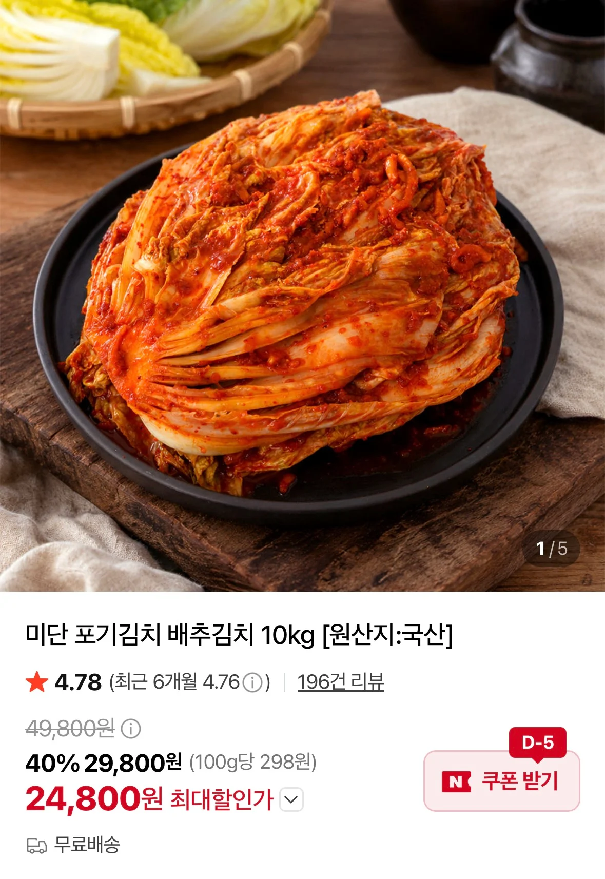 미단 포기김치 배추김치 10kg