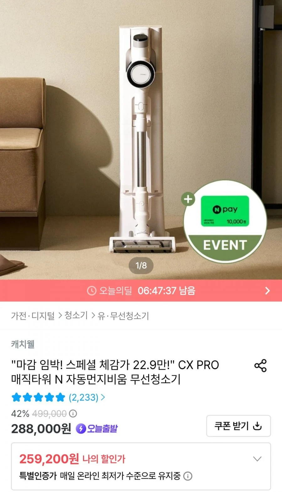 캐치웰 CX PRO N 자동먼지비움 무선청소기