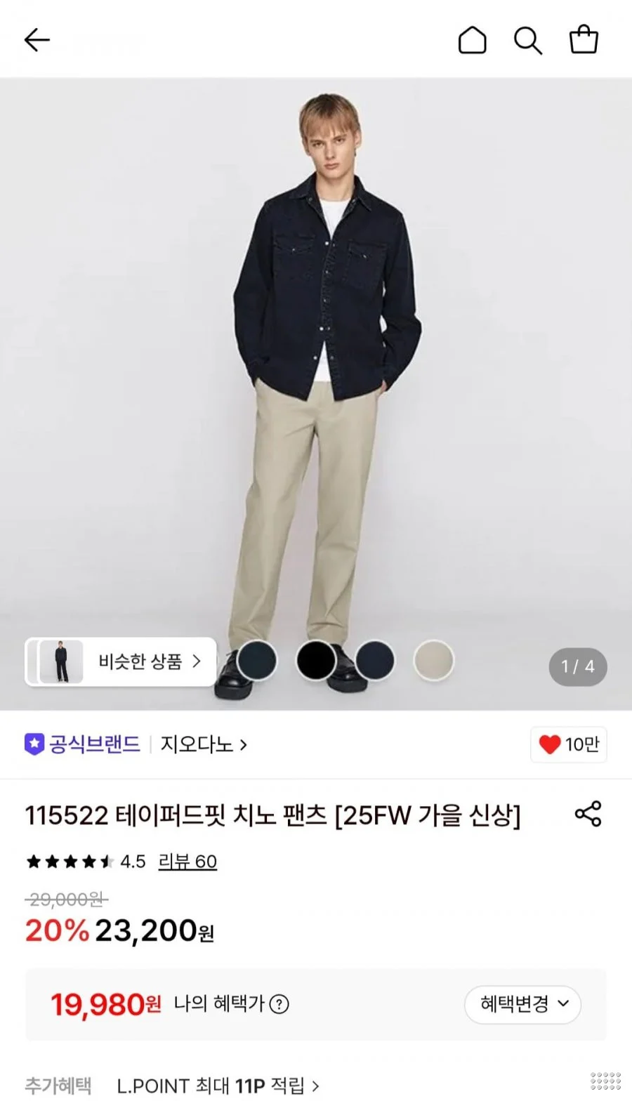 지오다노 테이퍼드핏 치노팬츠