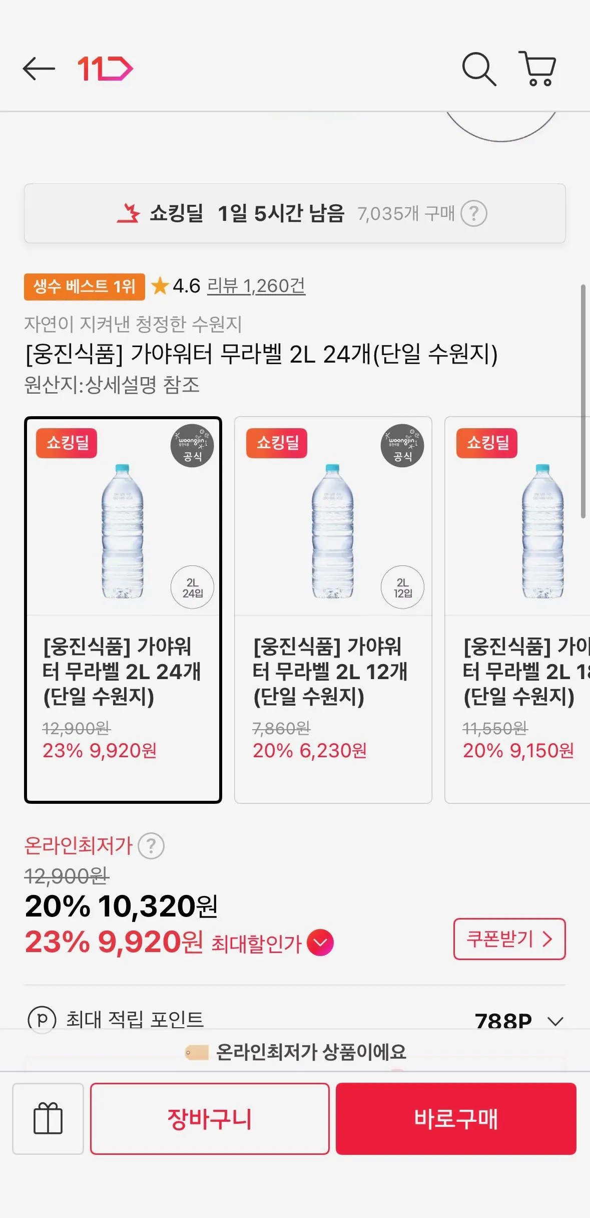 가야워터 무라벨 2L 24개