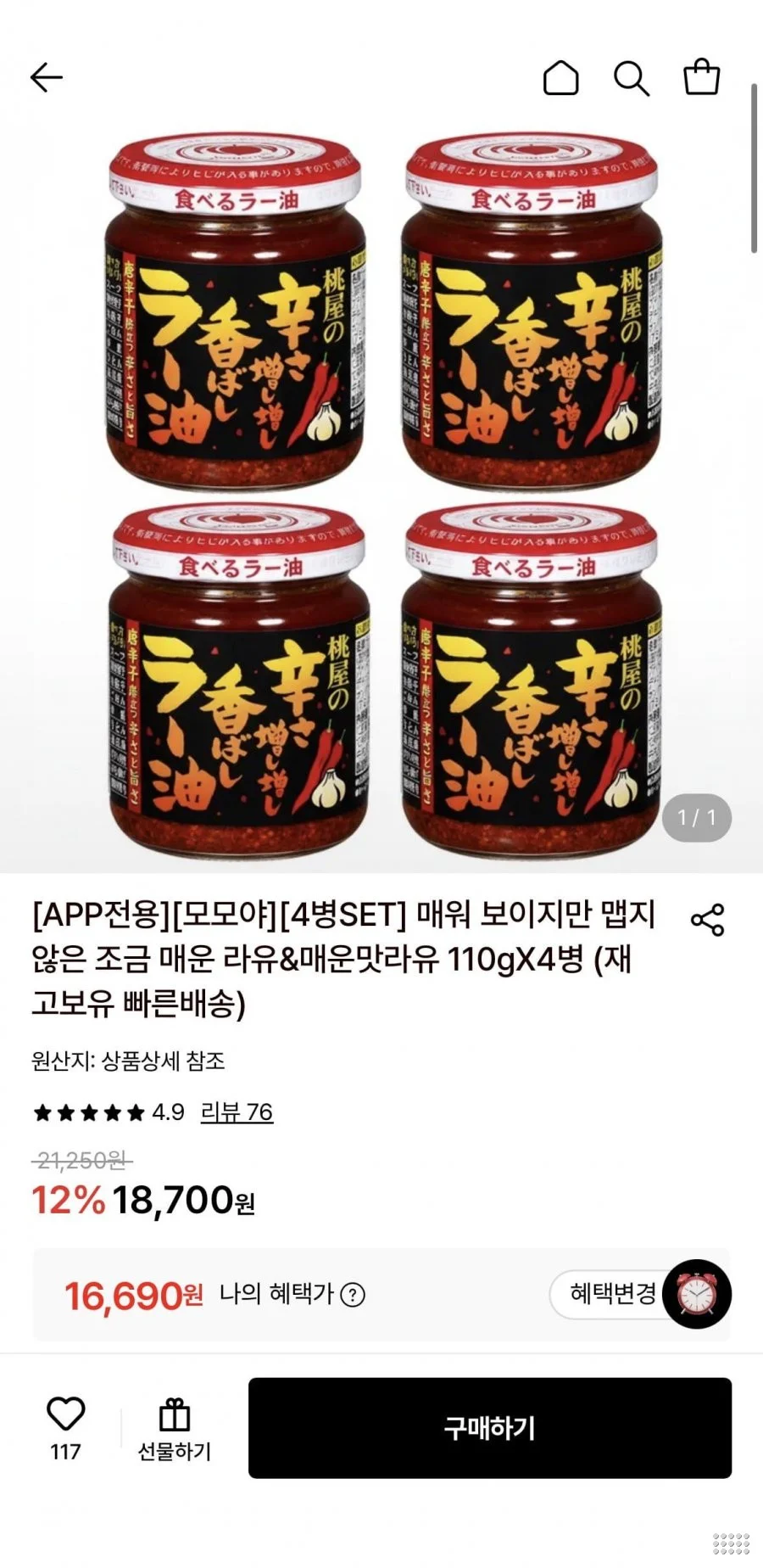 모모야 매워 보이지만 맵지 않은 조금 매운 라유&매운맛라유 110gX4병