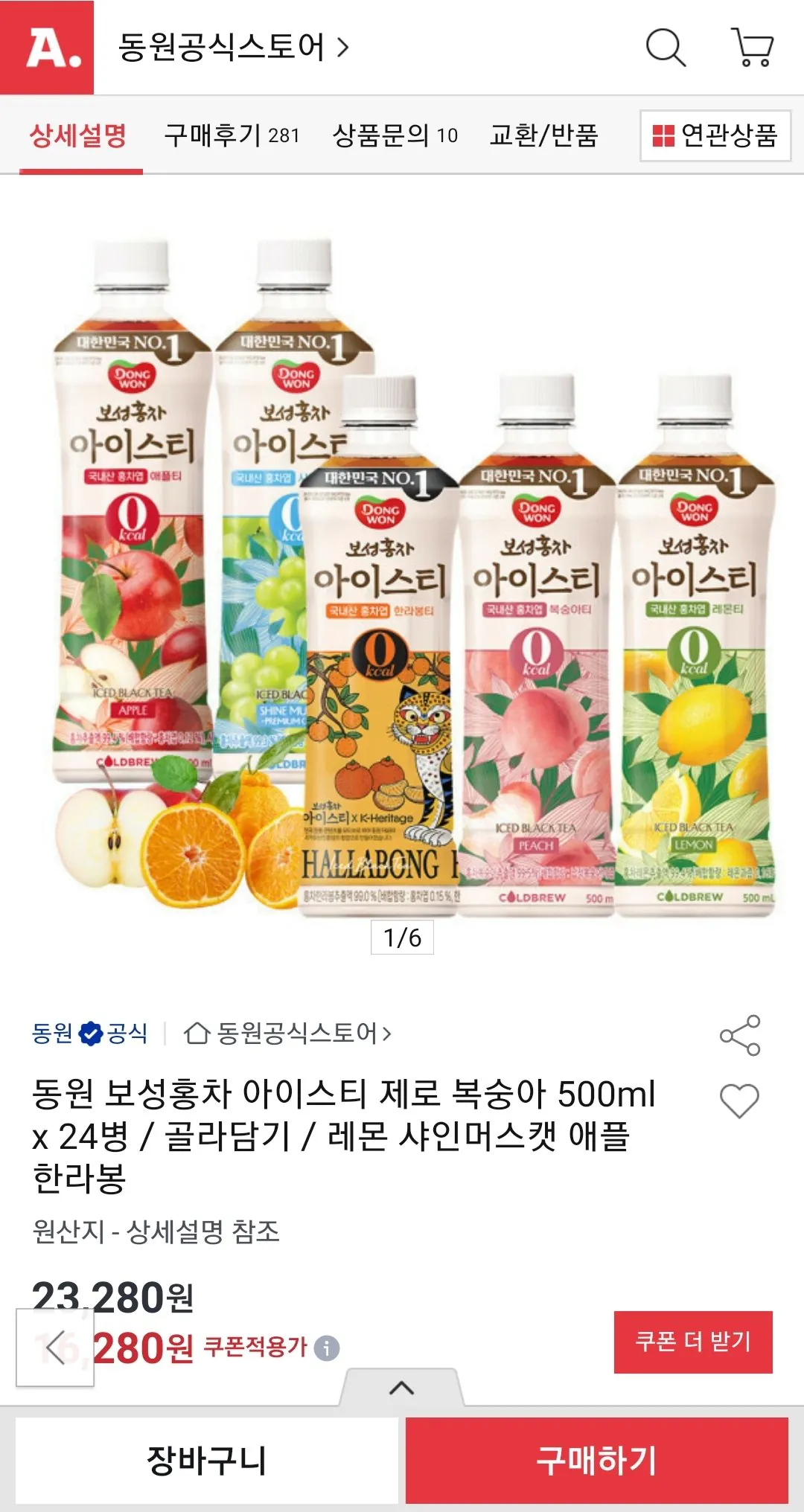 동원 보성홍차 아이스티 제로 복숭아 500ml x 24병 / 골라담기 / 레몬 샤인머스캣 애플 한라봉