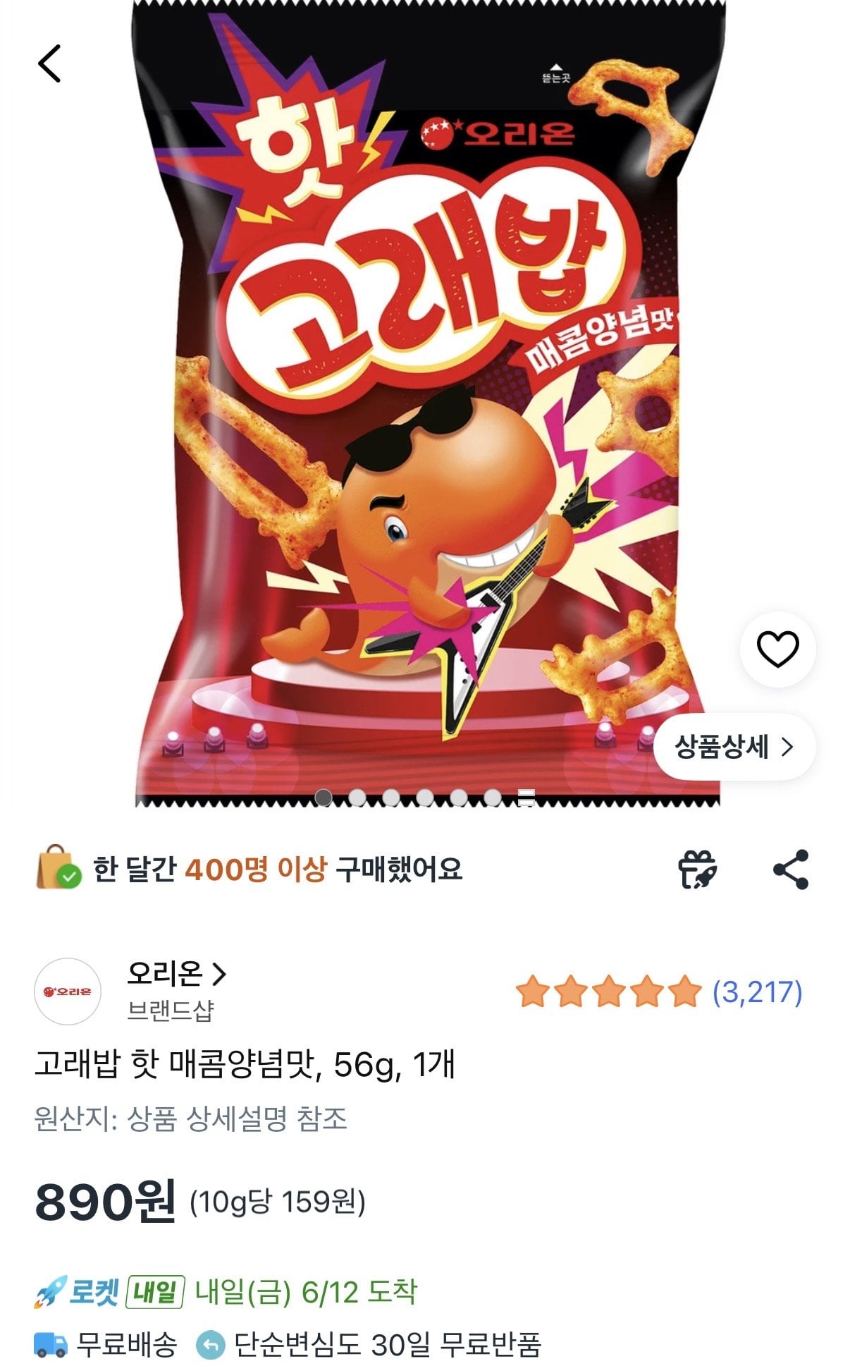 고래밥 핫 매콤양념 맛 1개